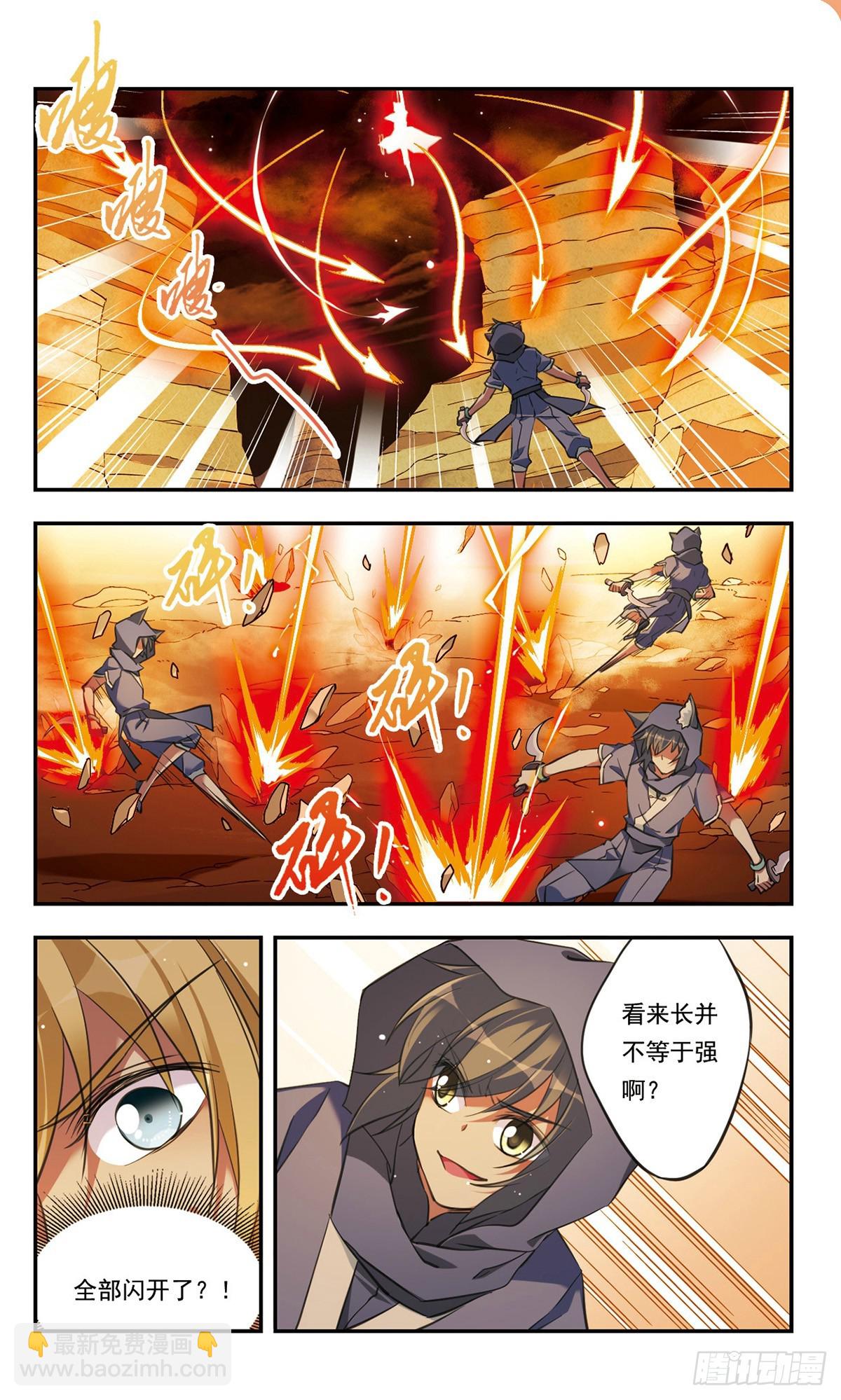 🍘为自己而战·飒漫画 第31话 第6页