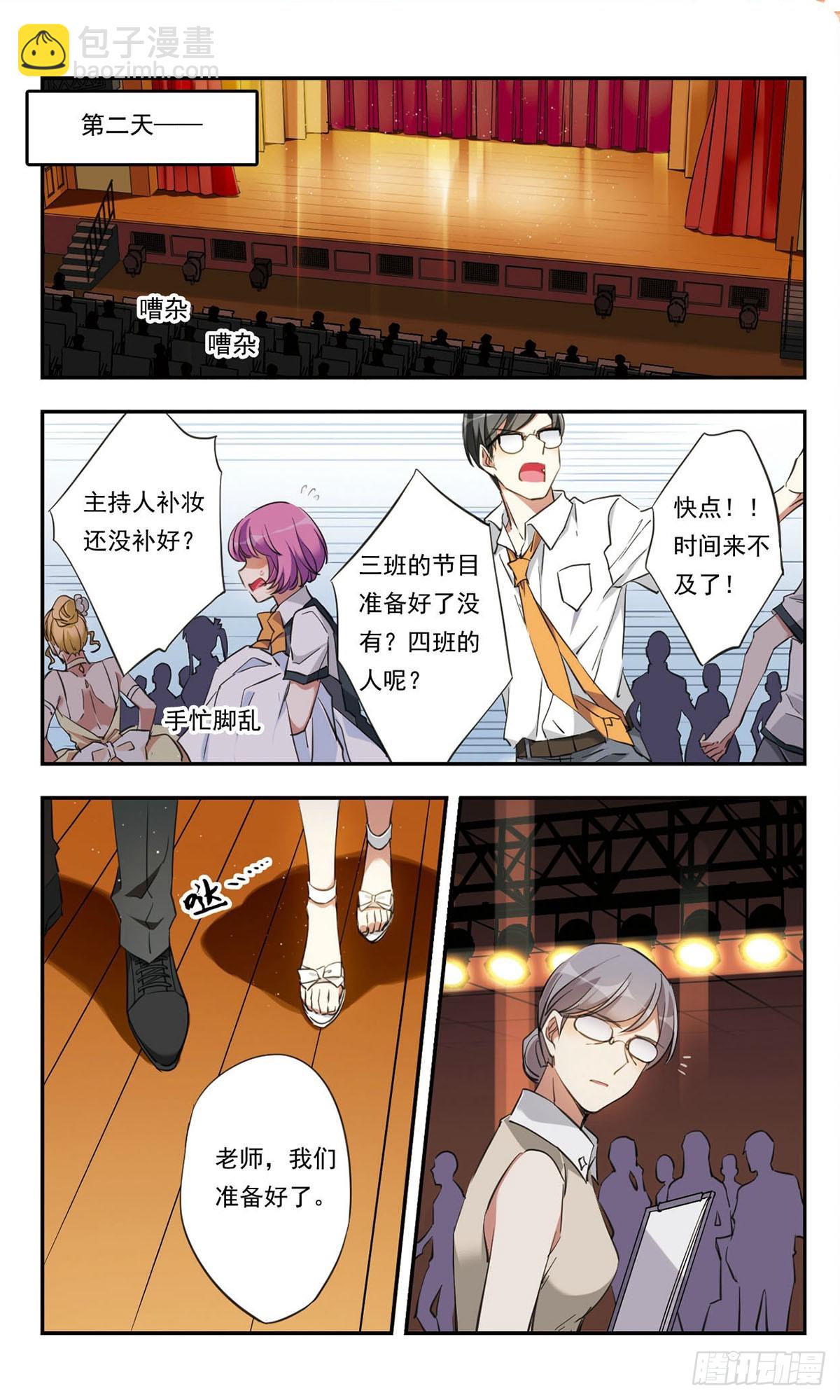 🍘为自己而战·飒漫画 第33话 第10页