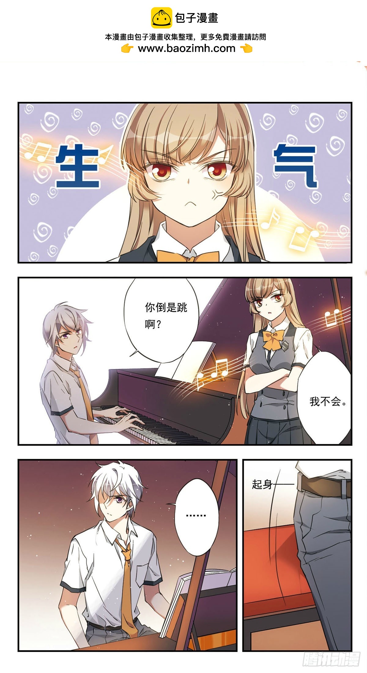 🍘为自己而战·飒漫画 第33话 第2页