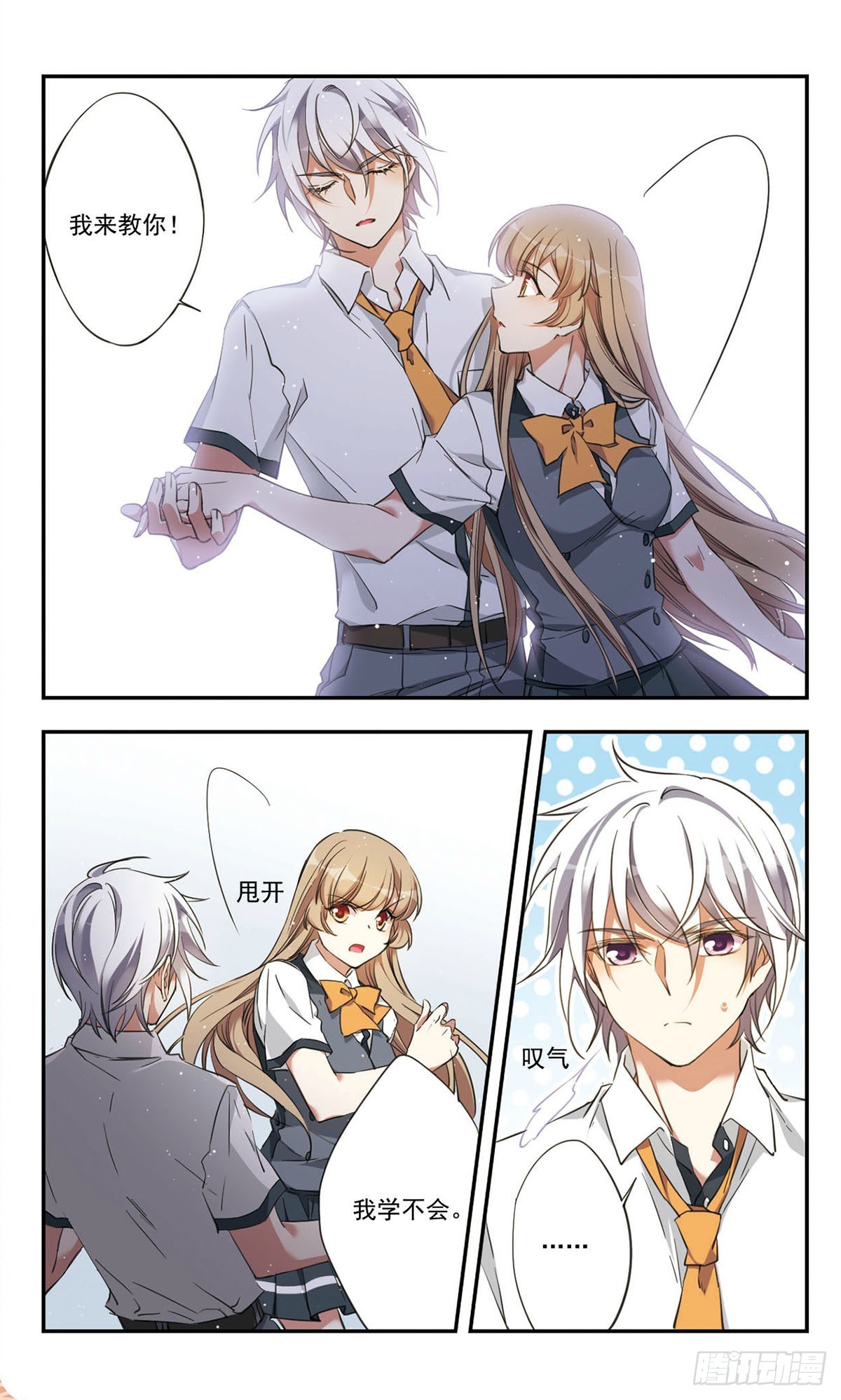 🍘为自己而战·飒漫画 第33话 第3页