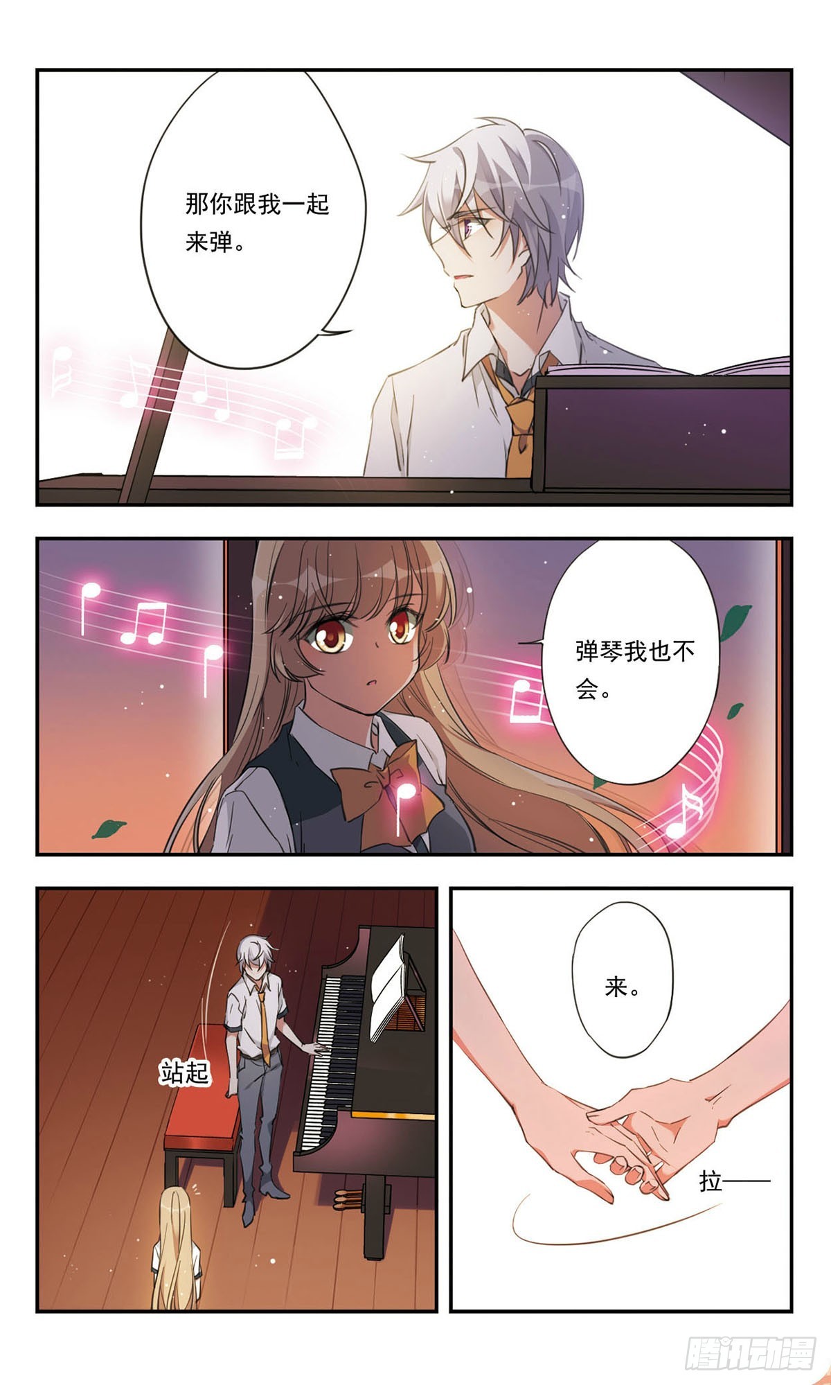 🍘为自己而战·飒漫画 第33话 第8页