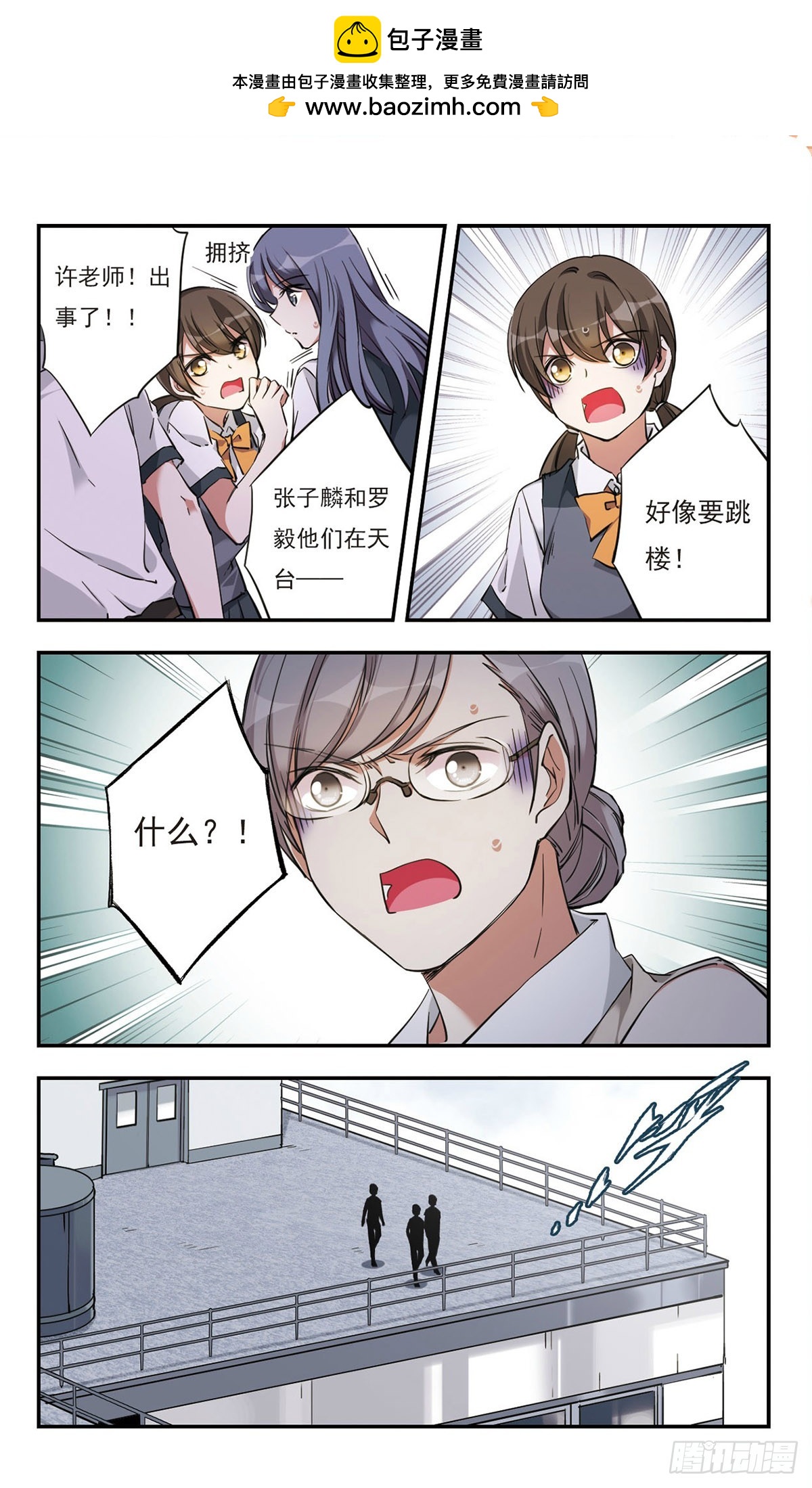🍘为自己而战·飒漫画 第35话 第2页
