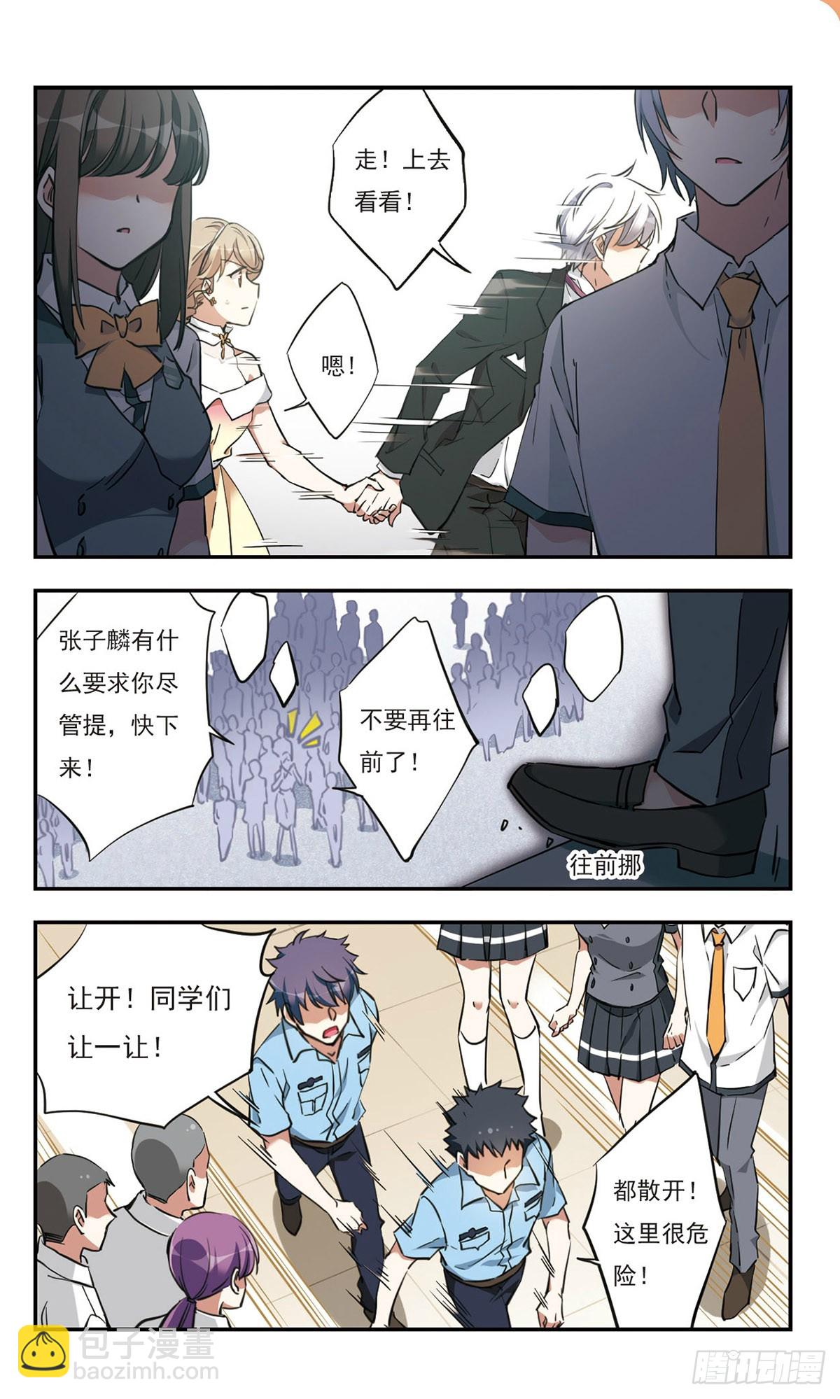 🍘为自己而战·飒漫画 第35话 第6页