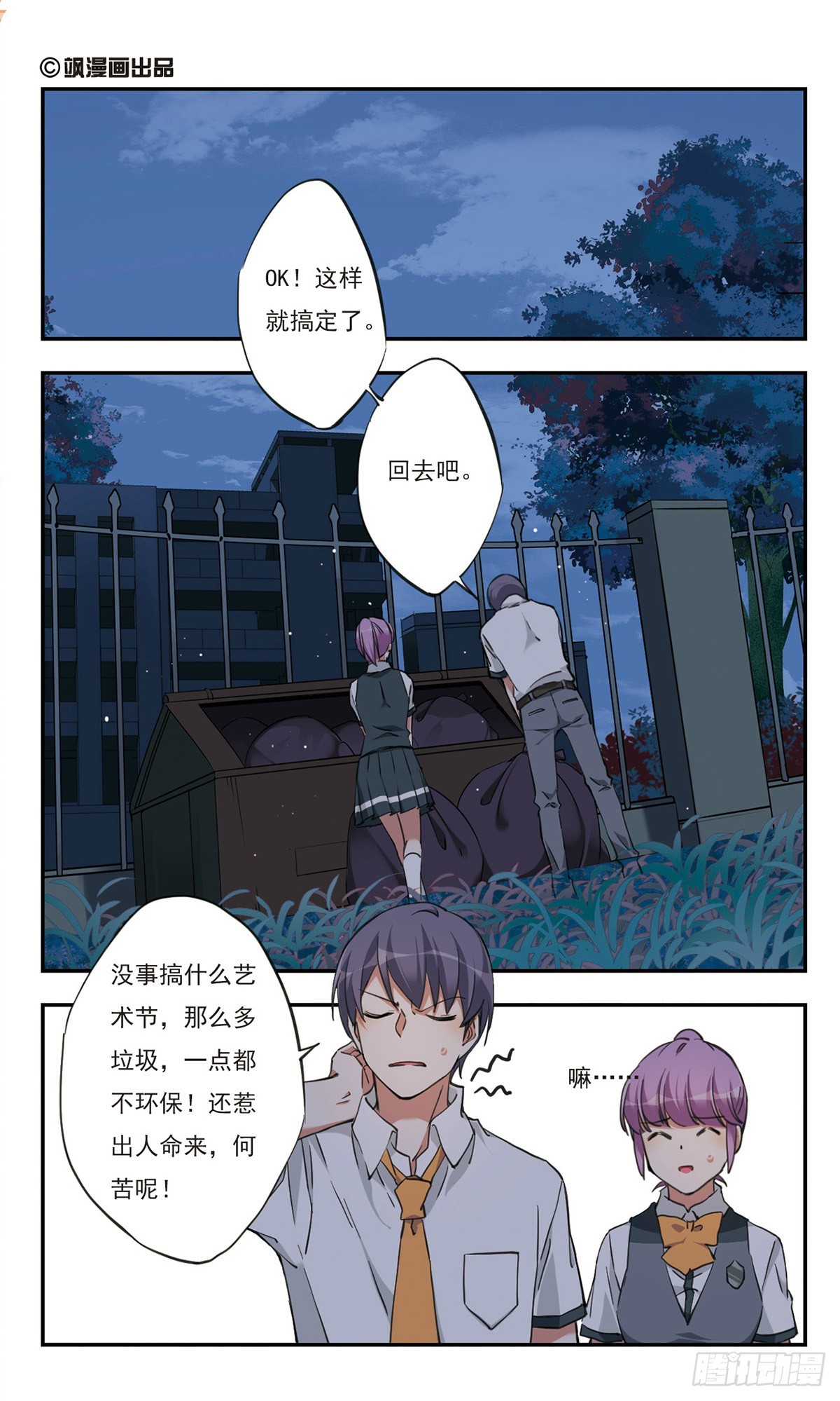🍘为自己而战·飒漫画 第37话 第1页