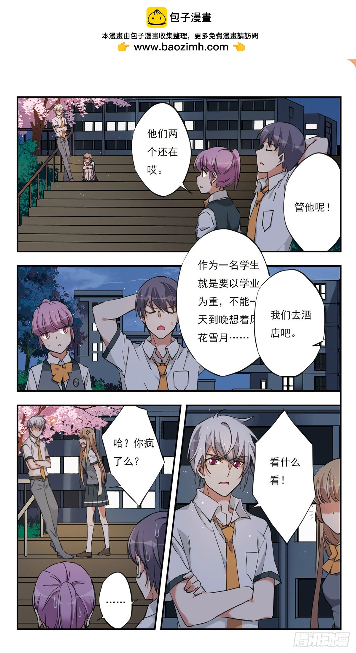 🍘为自己而战·飒漫画 第37话 第2页