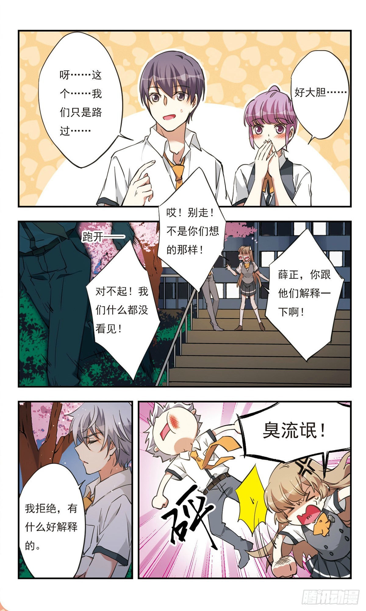 🍘为自己而战·飒漫画 第37话 第3页
