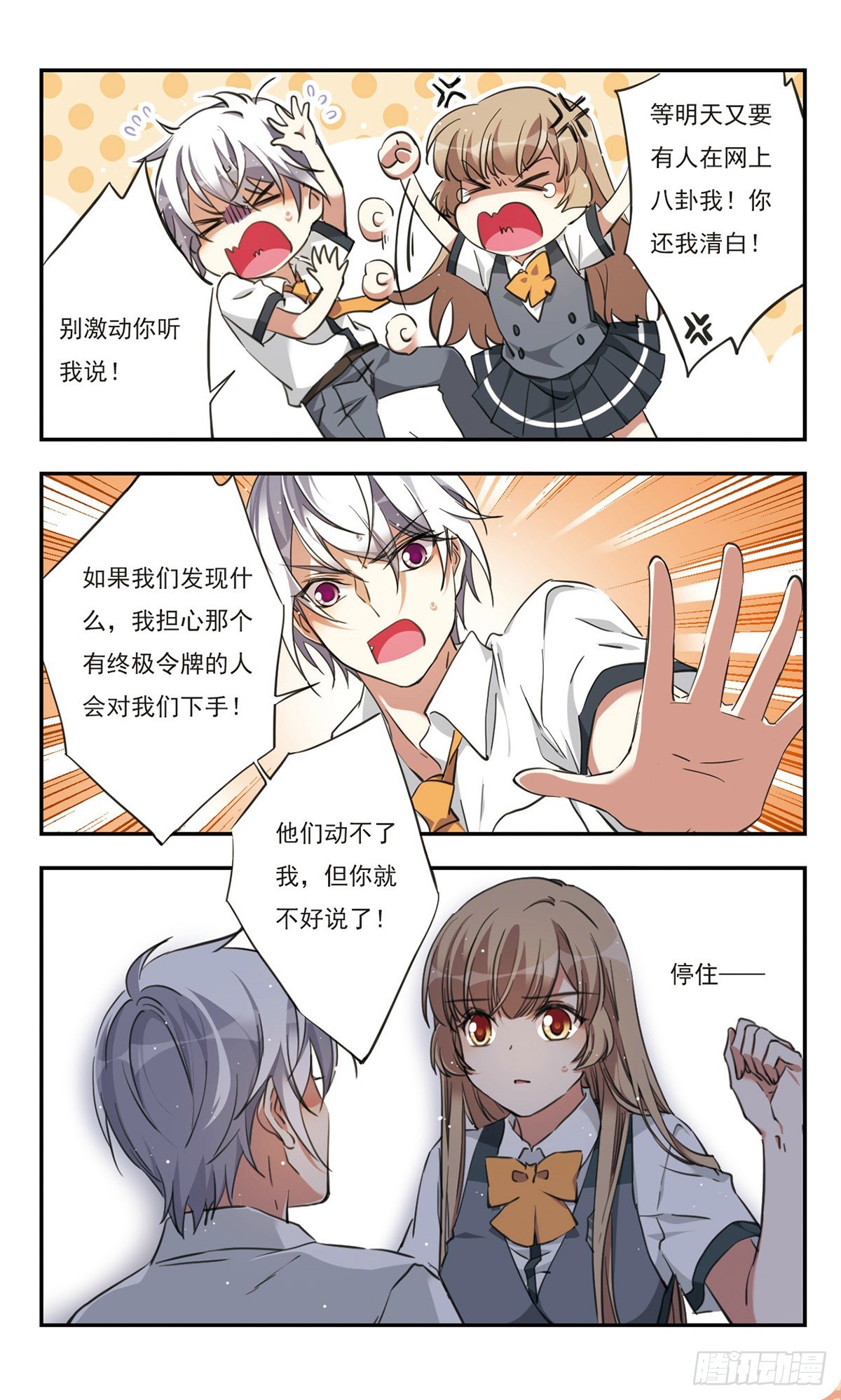 🍘为自己而战·飒漫画 第37话 第4页