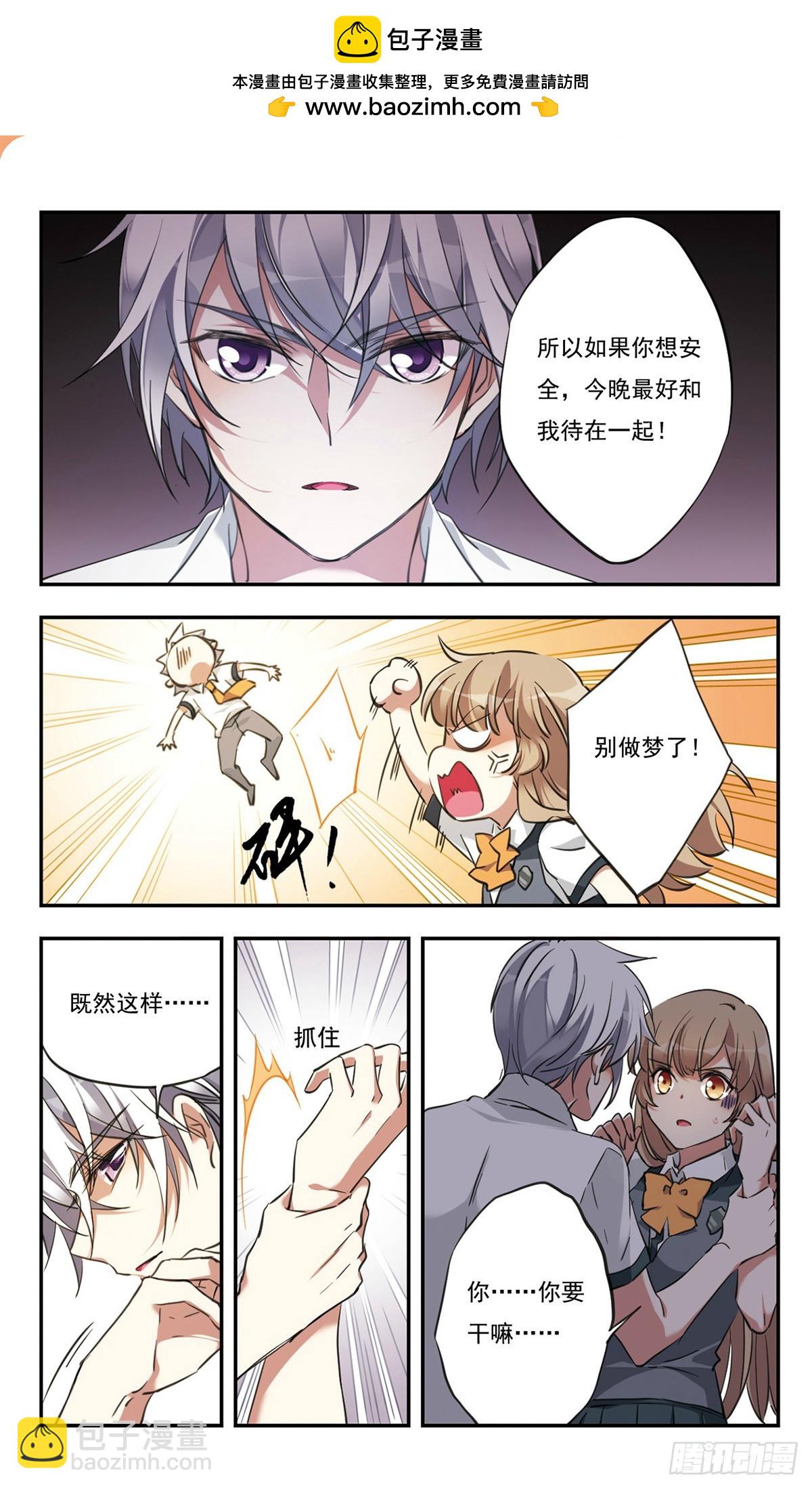 🍘为自己而战·飒漫画 第37话 第5页