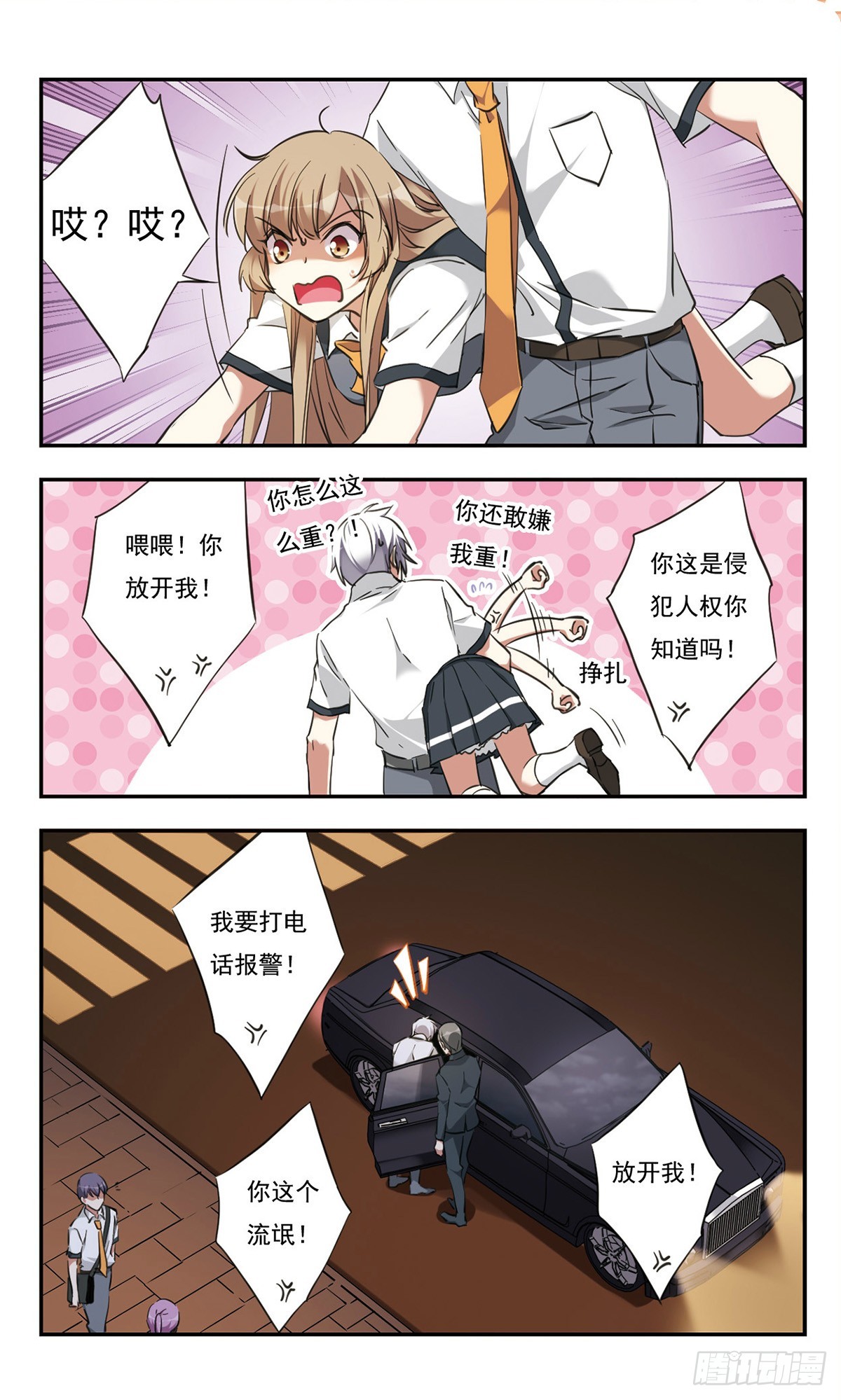 🍘为自己而战·飒漫画 第37话 第6页