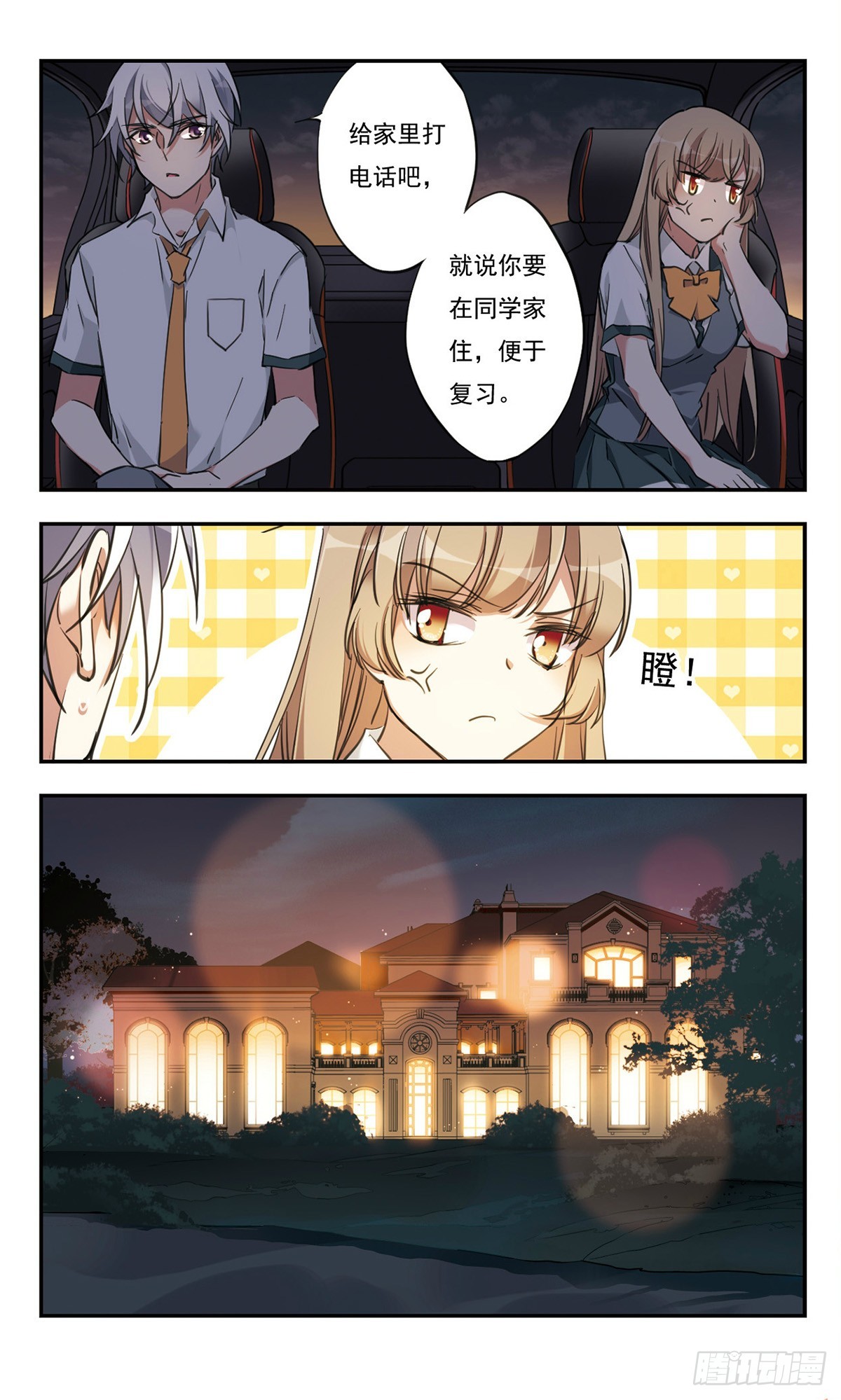 🍘为自己而战·飒漫画 第37话 第8页
