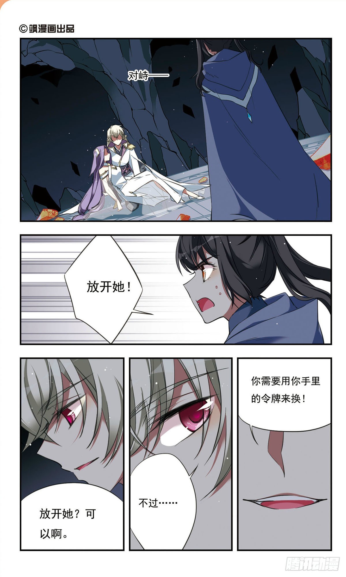 🍘为自己而战·飒漫画 第41话 第1页