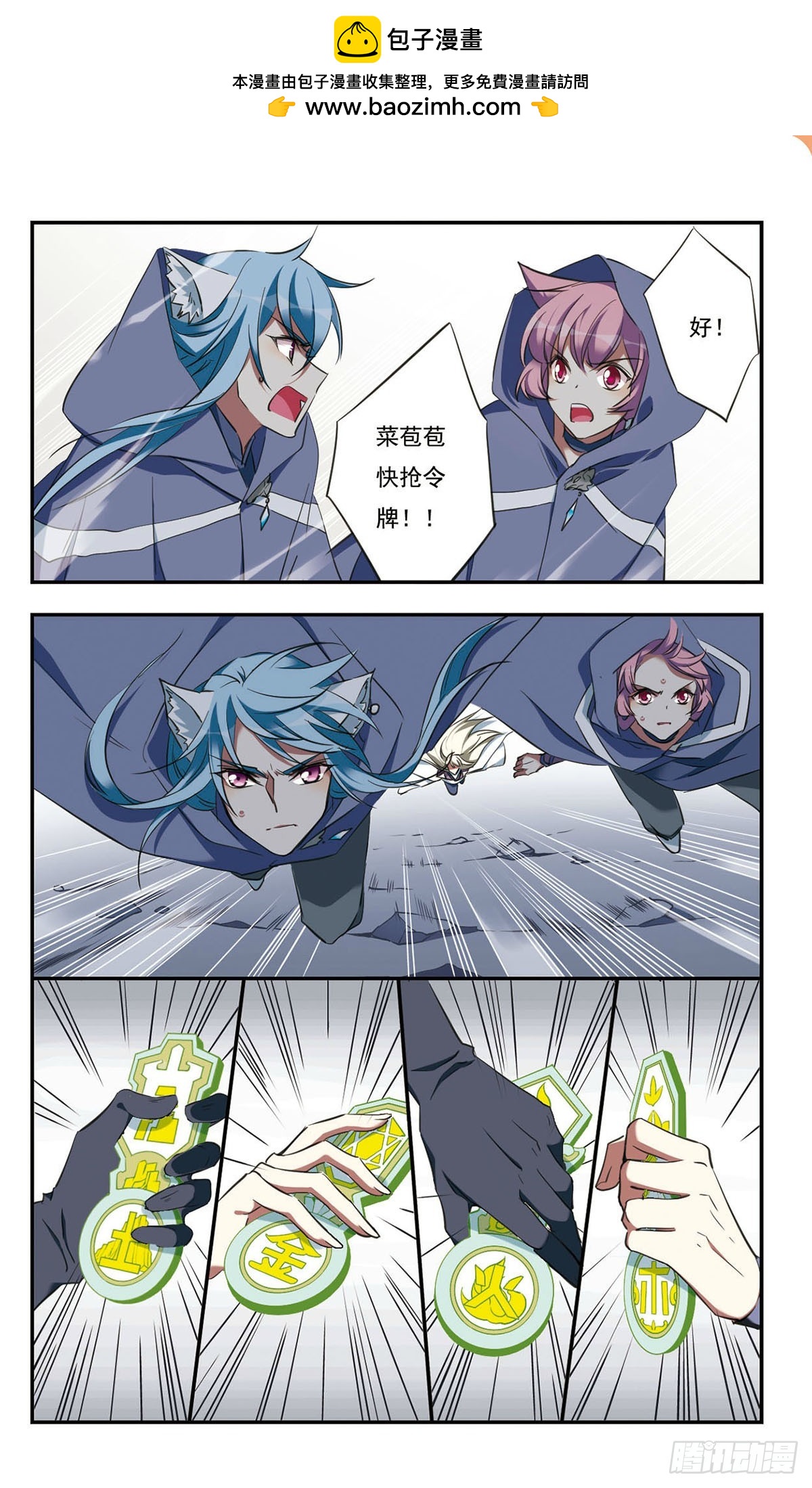 🍘为自己而战·飒漫画 第41话 第6页