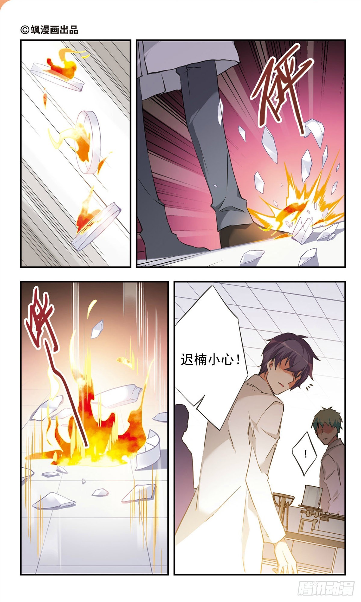 🍘为自己而战·飒漫画 第43话 第1页