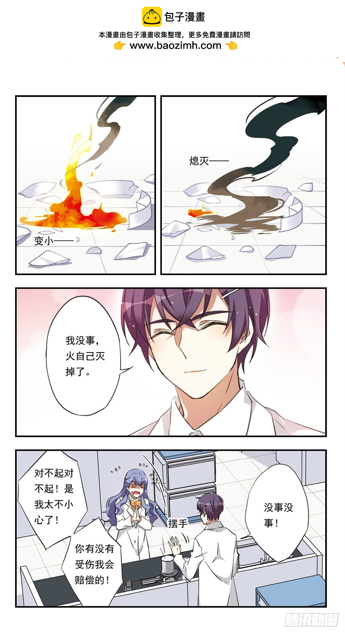 🍘为自己而战·飒漫画 第43话 第2页