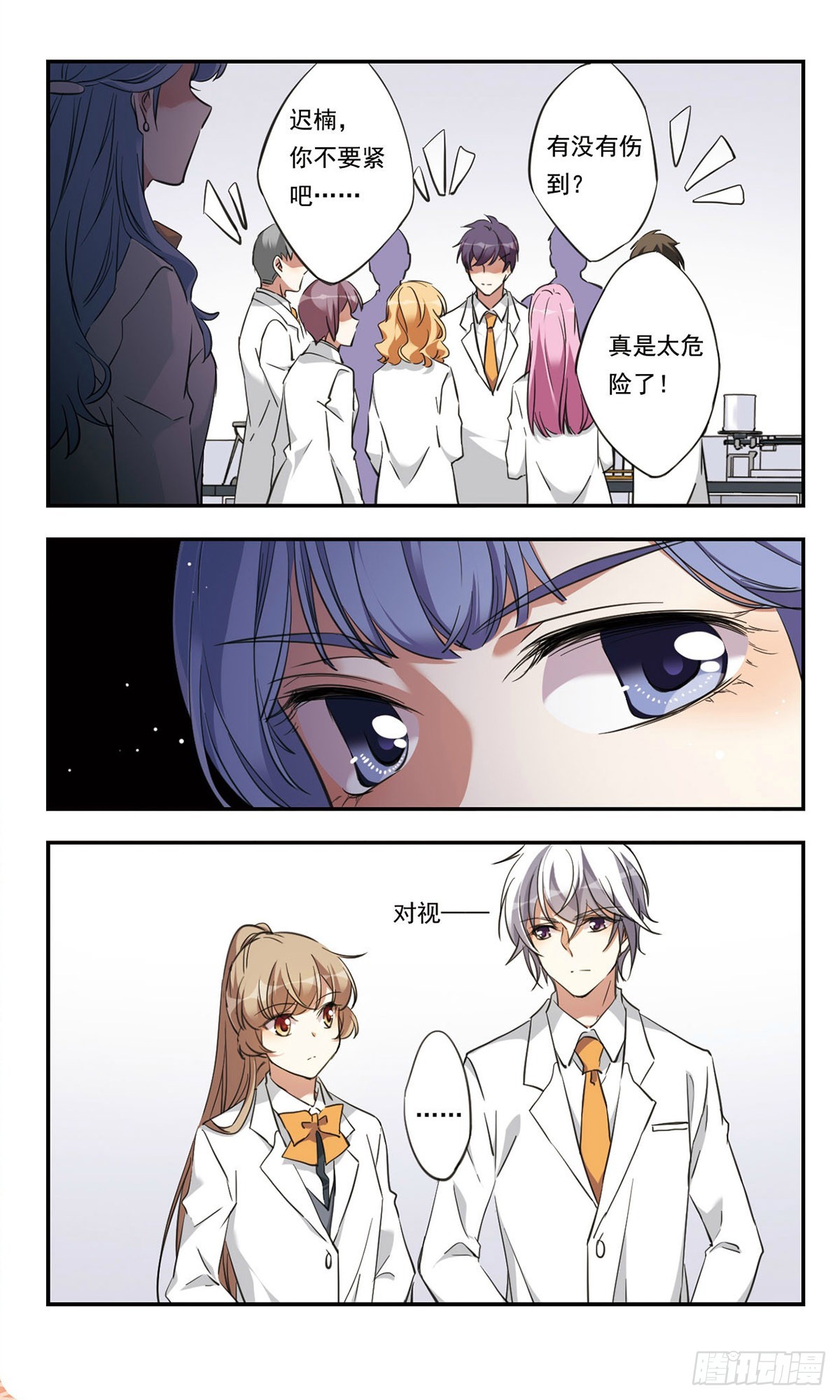 🍘为自己而战·飒漫画 第43话 第3页