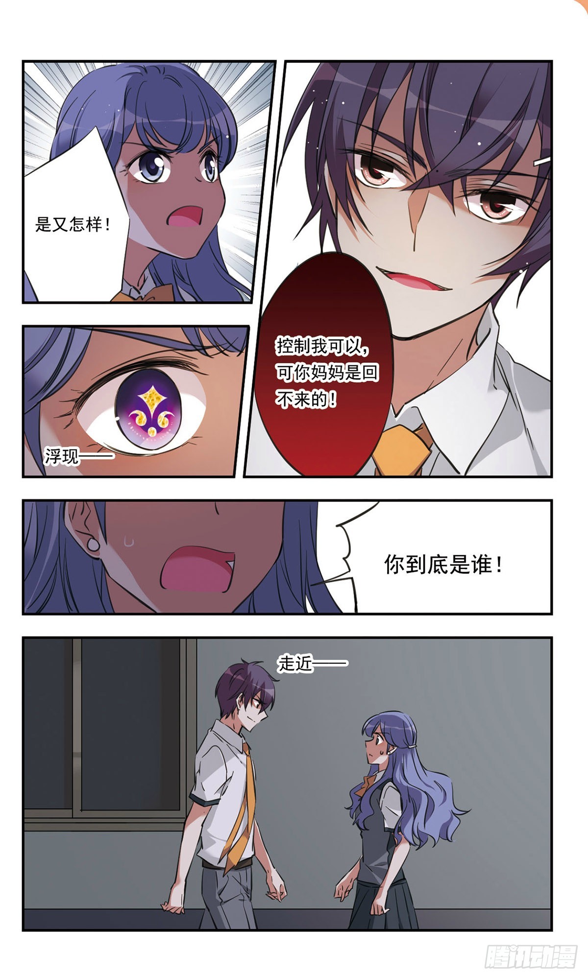 🍘为自己而战·飒漫画 第43话 第6页
