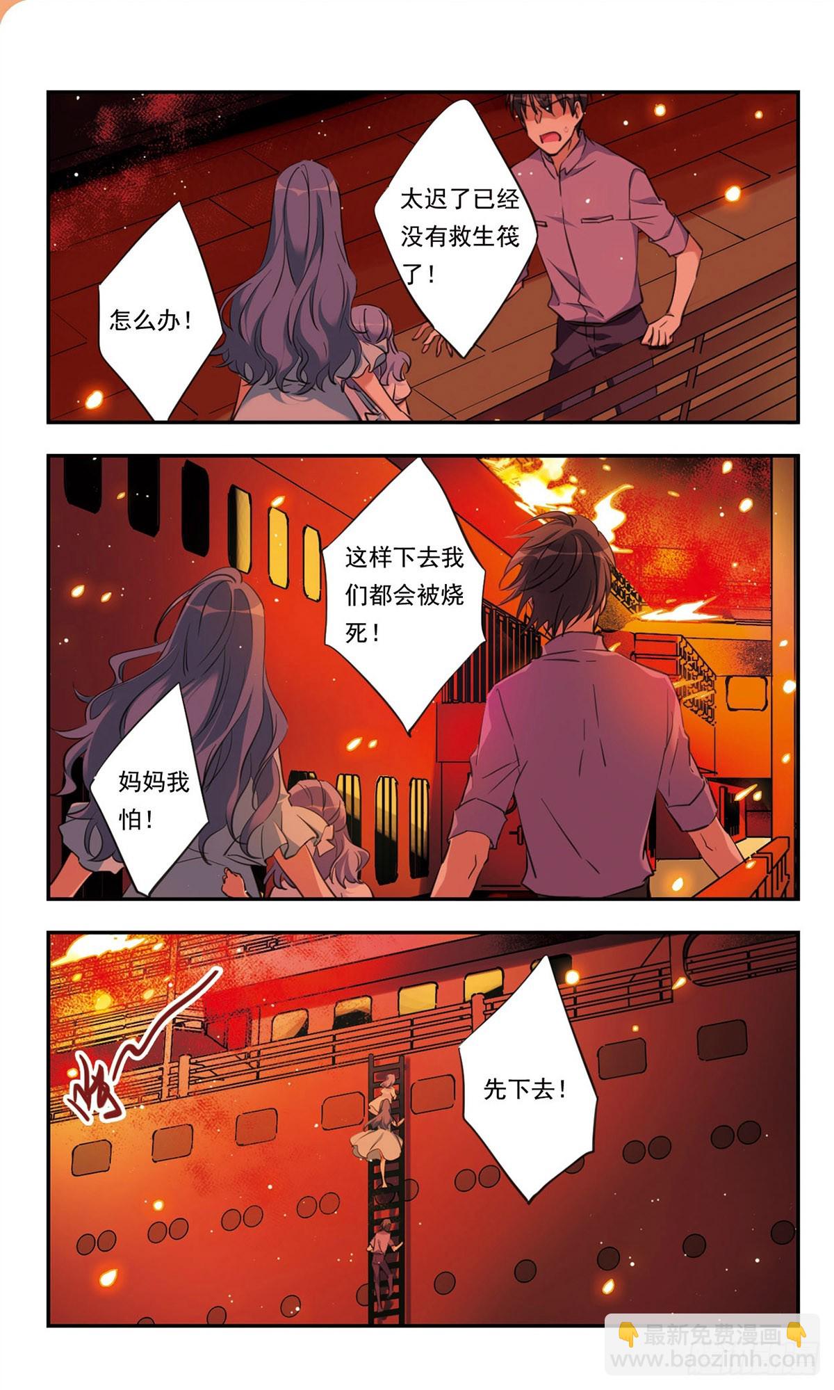 🍘为自己而战·飒漫画 第43话 第9页