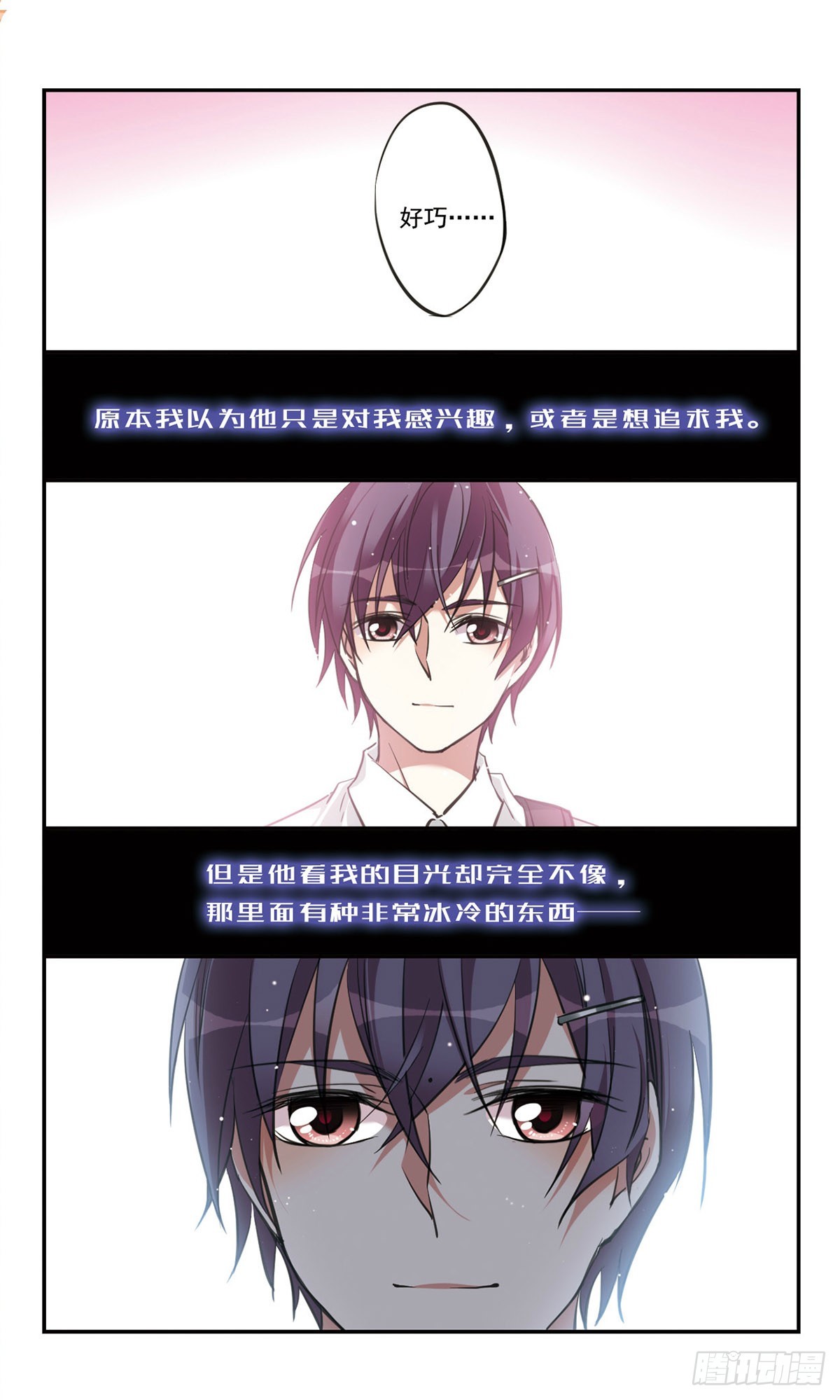 🍘为自己而战·飒漫画 第45话 第5页