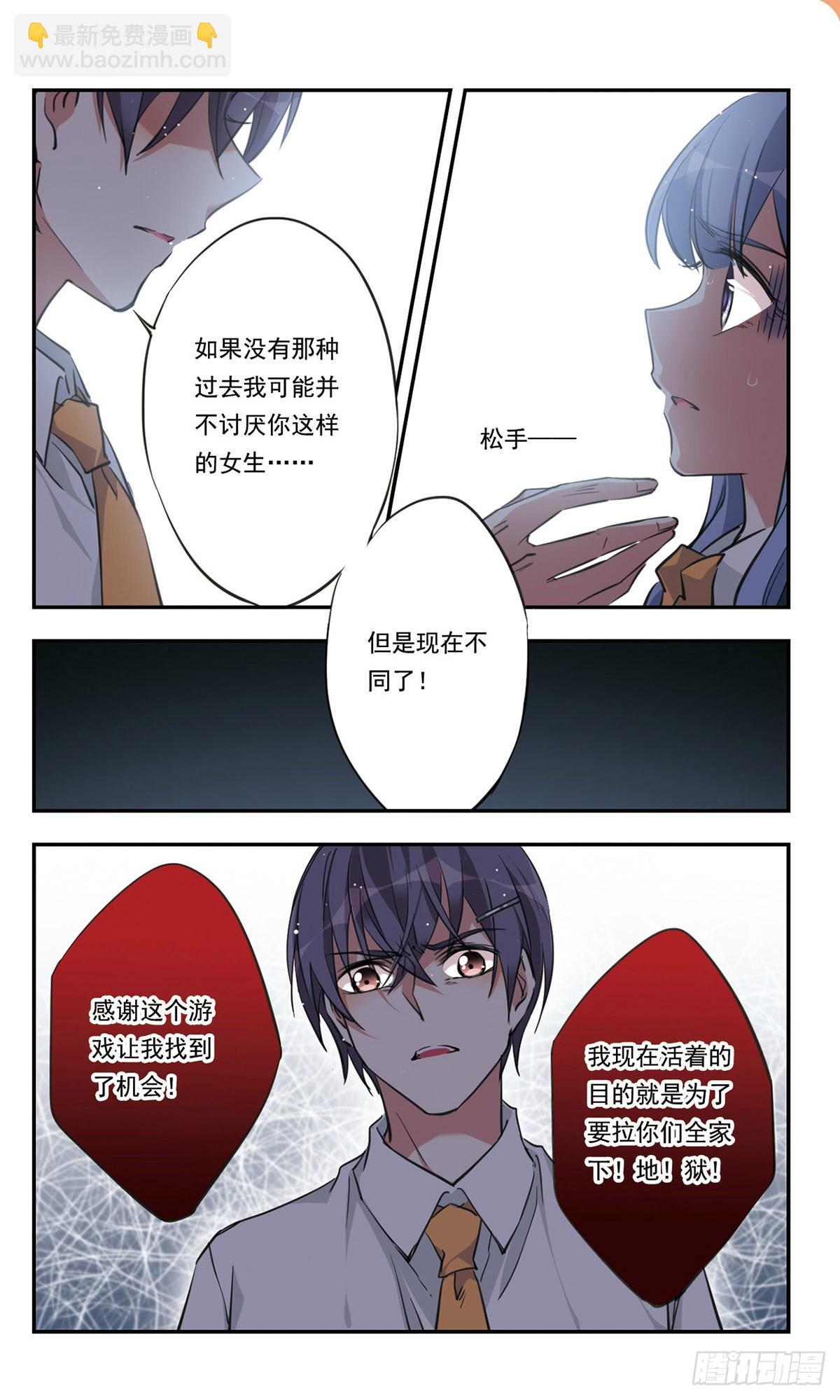 🍘为自己而战·飒漫画 第45话 第6页