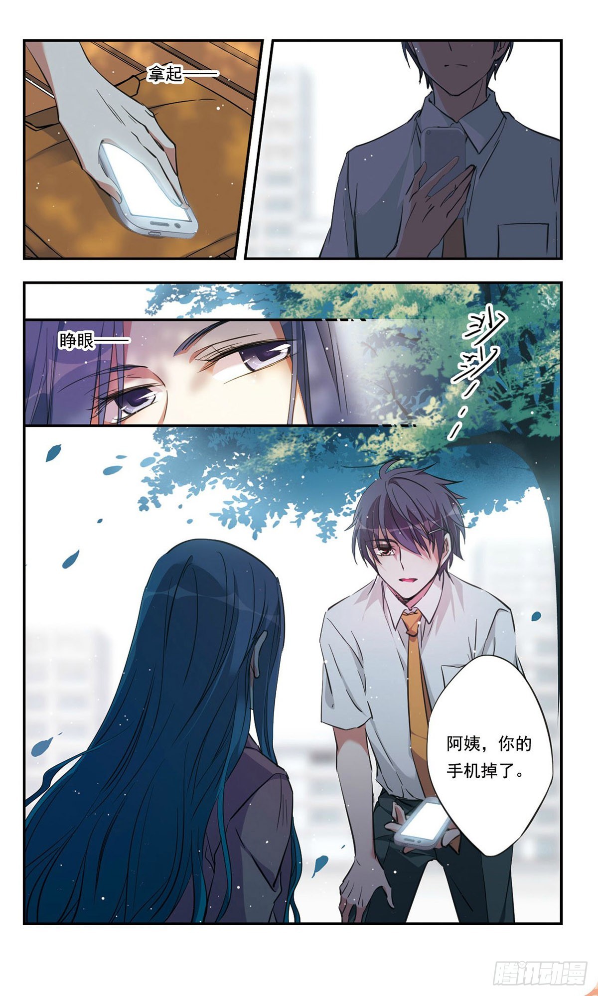 🍘为自己而战·飒漫画 第45话 第8页