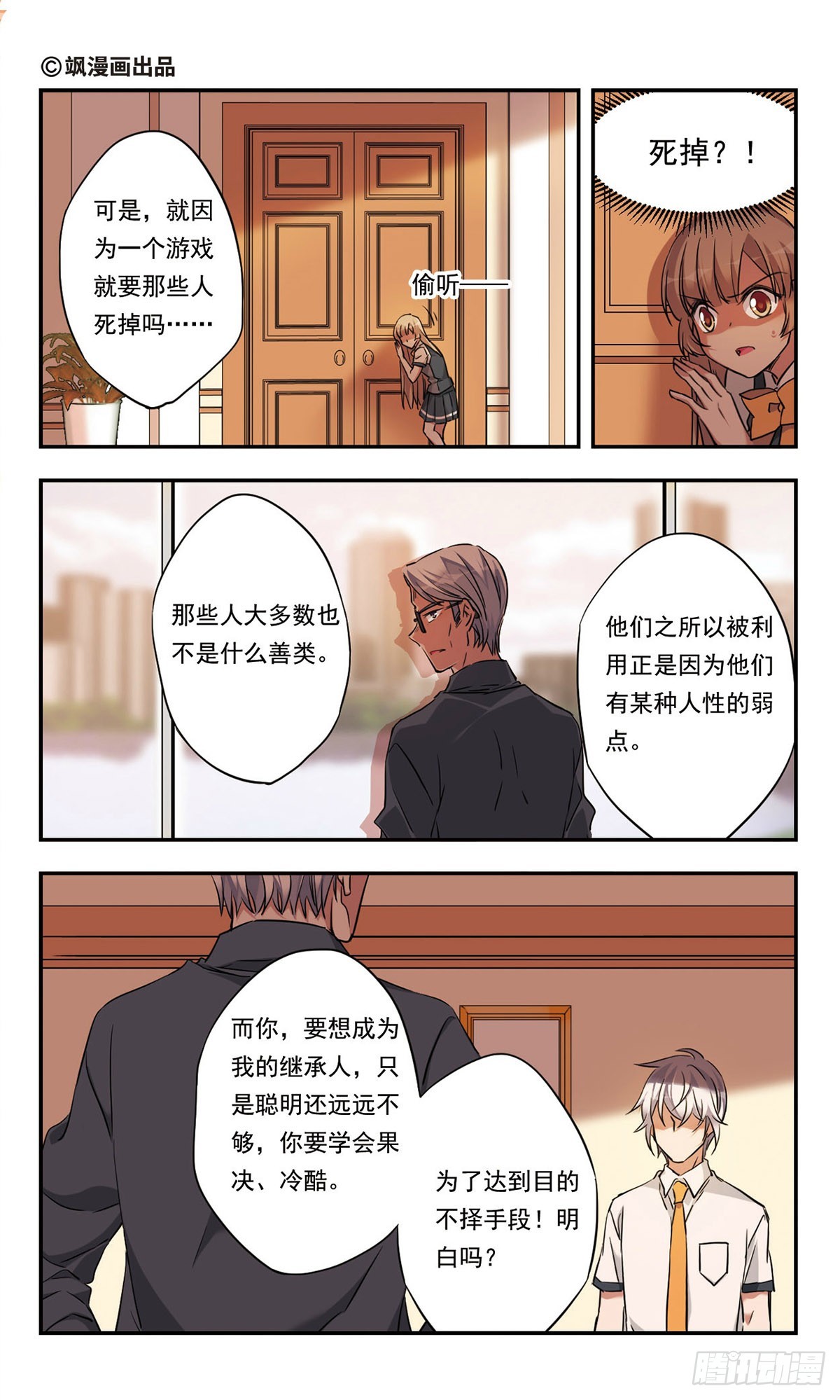 🍘为自己而战·飒漫画 第47话 第1页