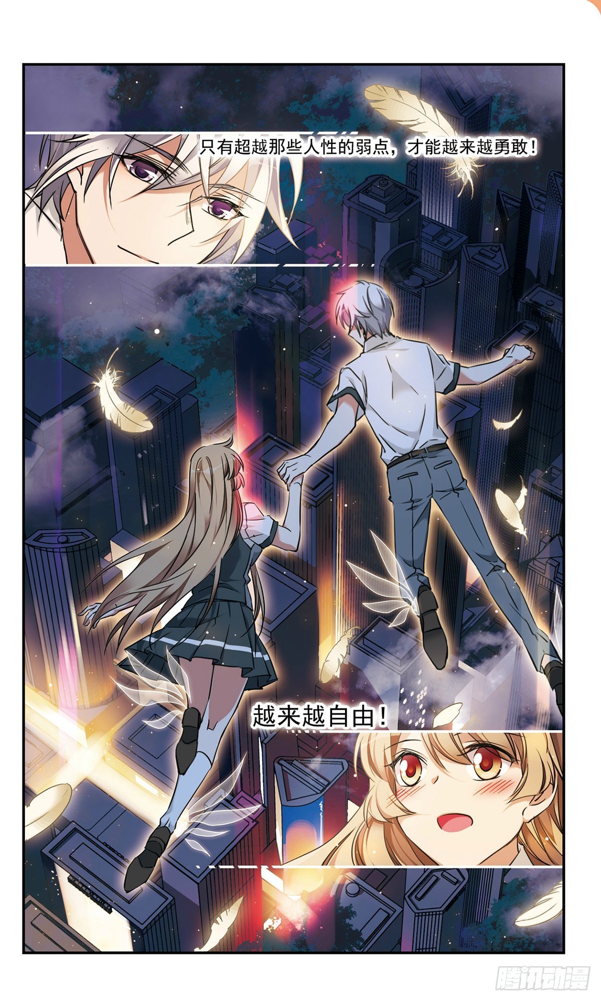 🍘为自己而战·飒漫画 第47话 第10页