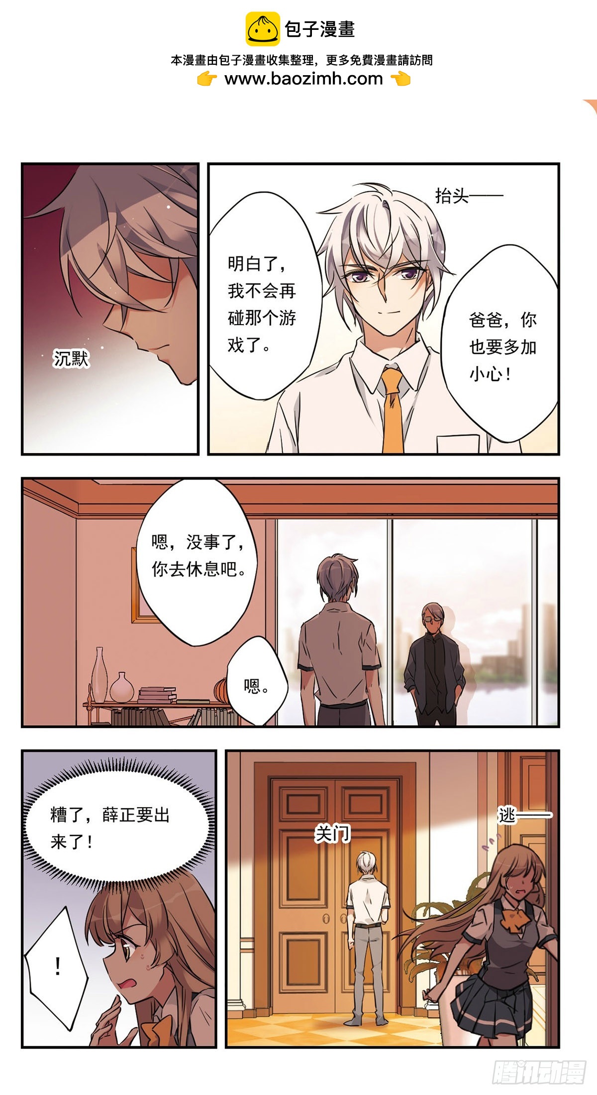 🍘为自己而战·飒漫画 第47话 第2页