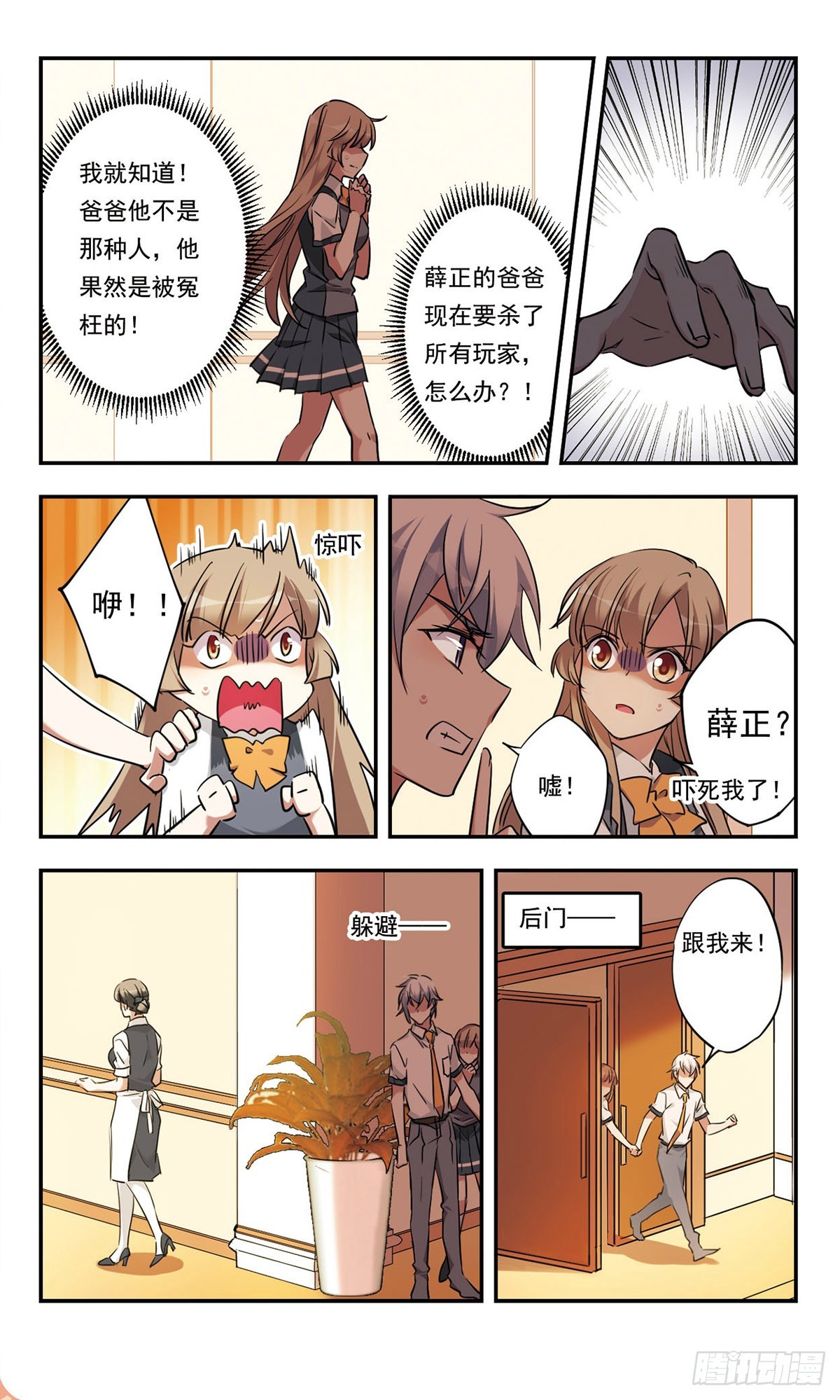 🍘为自己而战·飒漫画 第47话 第3页