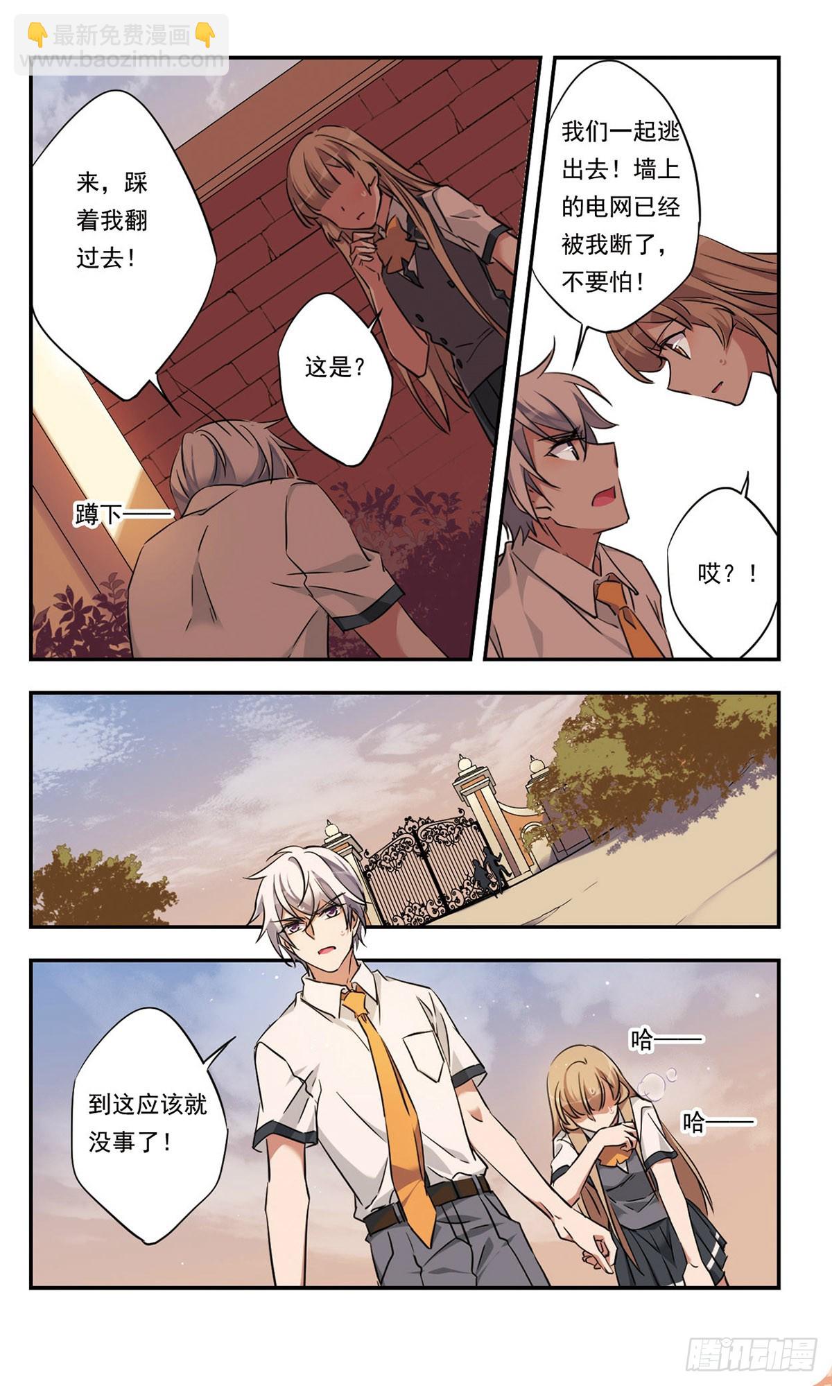 🍘为自己而战·飒漫画 第47话 第4页