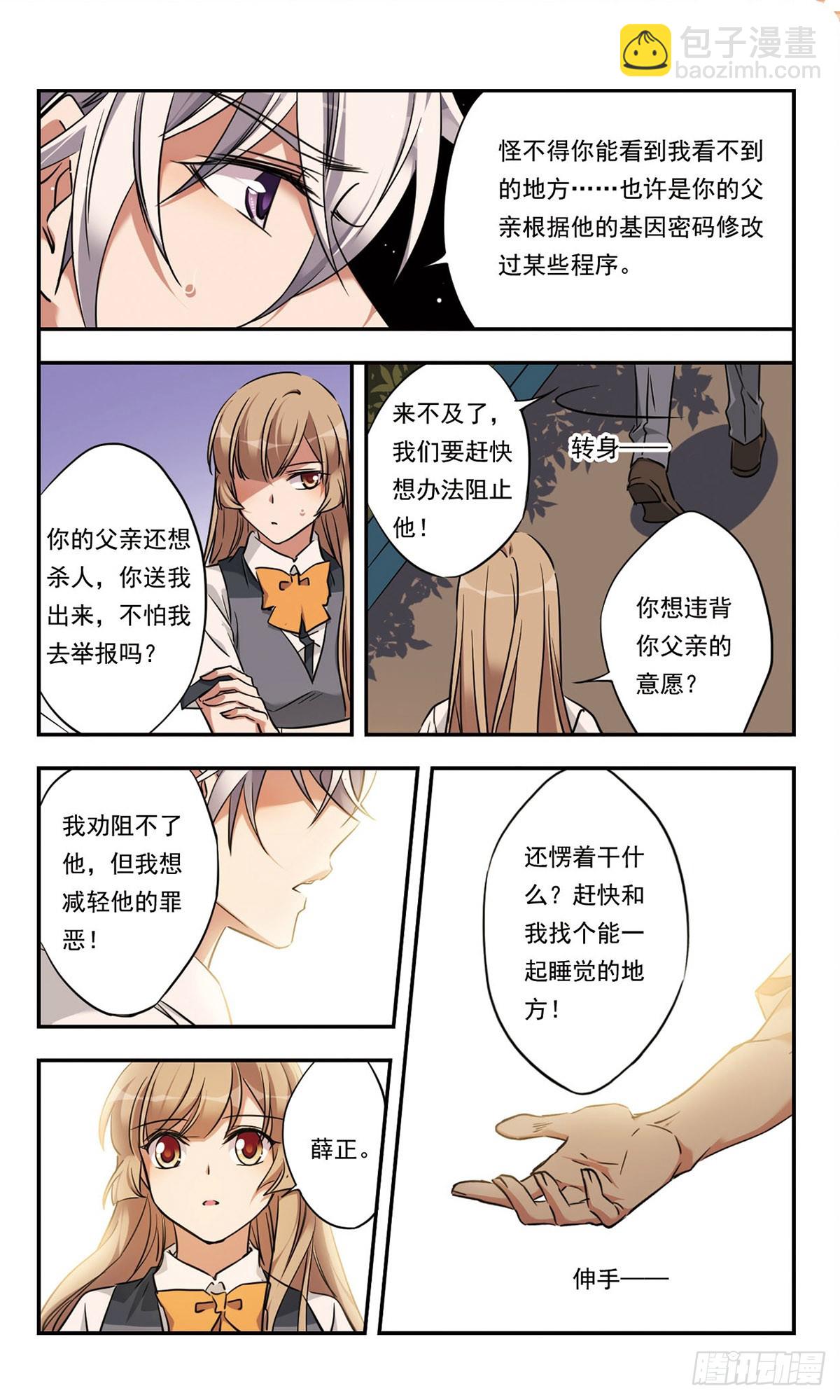 🍘为自己而战·飒漫画 第47话 第6页