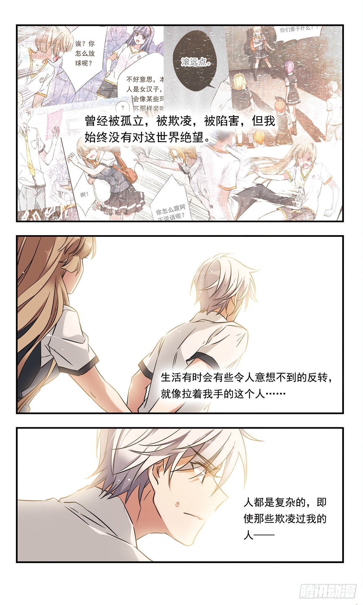 🍘为自己而战·飒漫画 第47话 第8页
