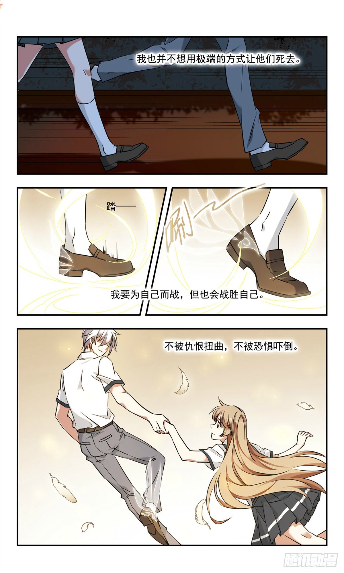 🍘为自己而战·飒漫画 第47话 第9页