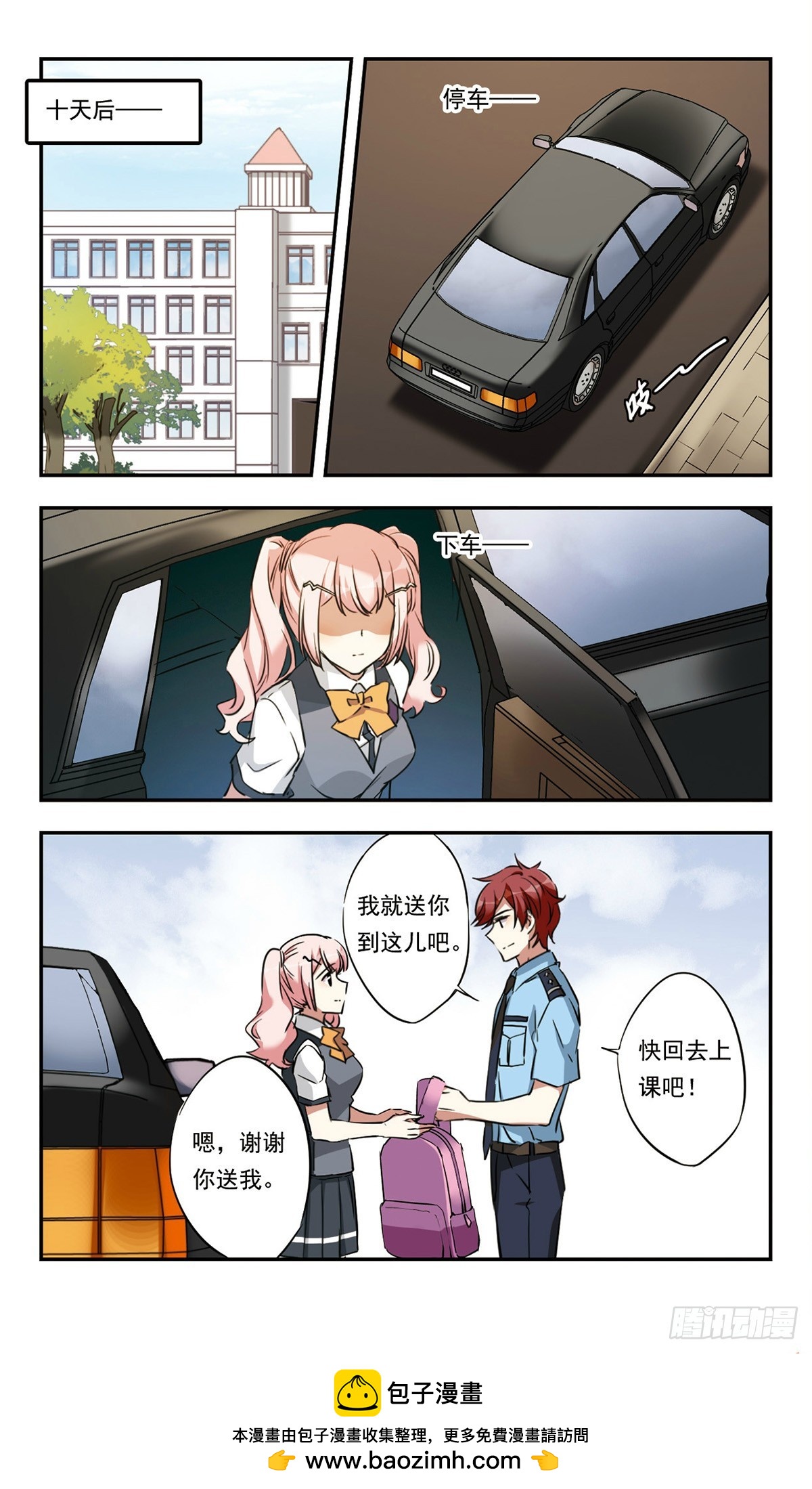 🍘为自己而战·飒漫画 第49话 第11页