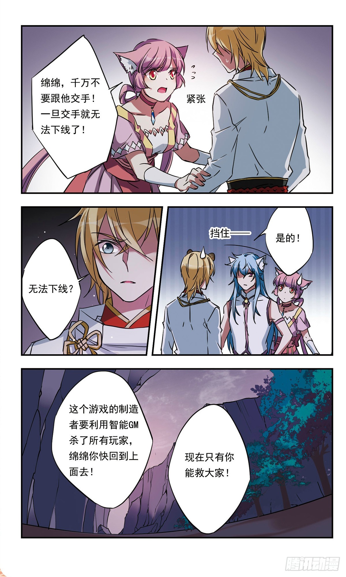 🍘为自己而战·飒漫画 第49话 第3页