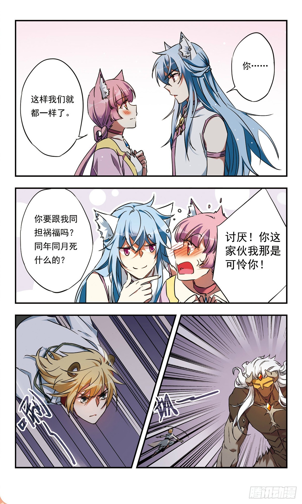 🍘为自己而战·飒漫画 第49话 第6页