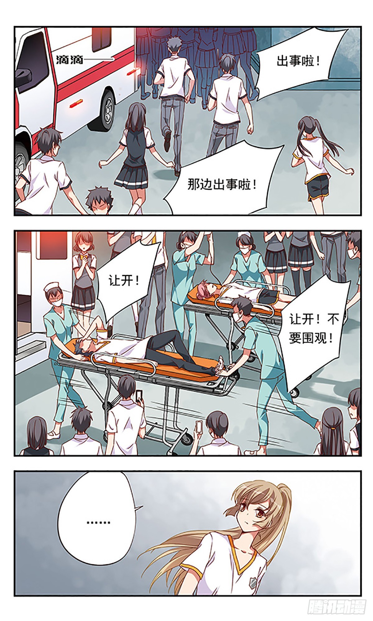 🍘为自己而战·飒漫画 第5话 第1页