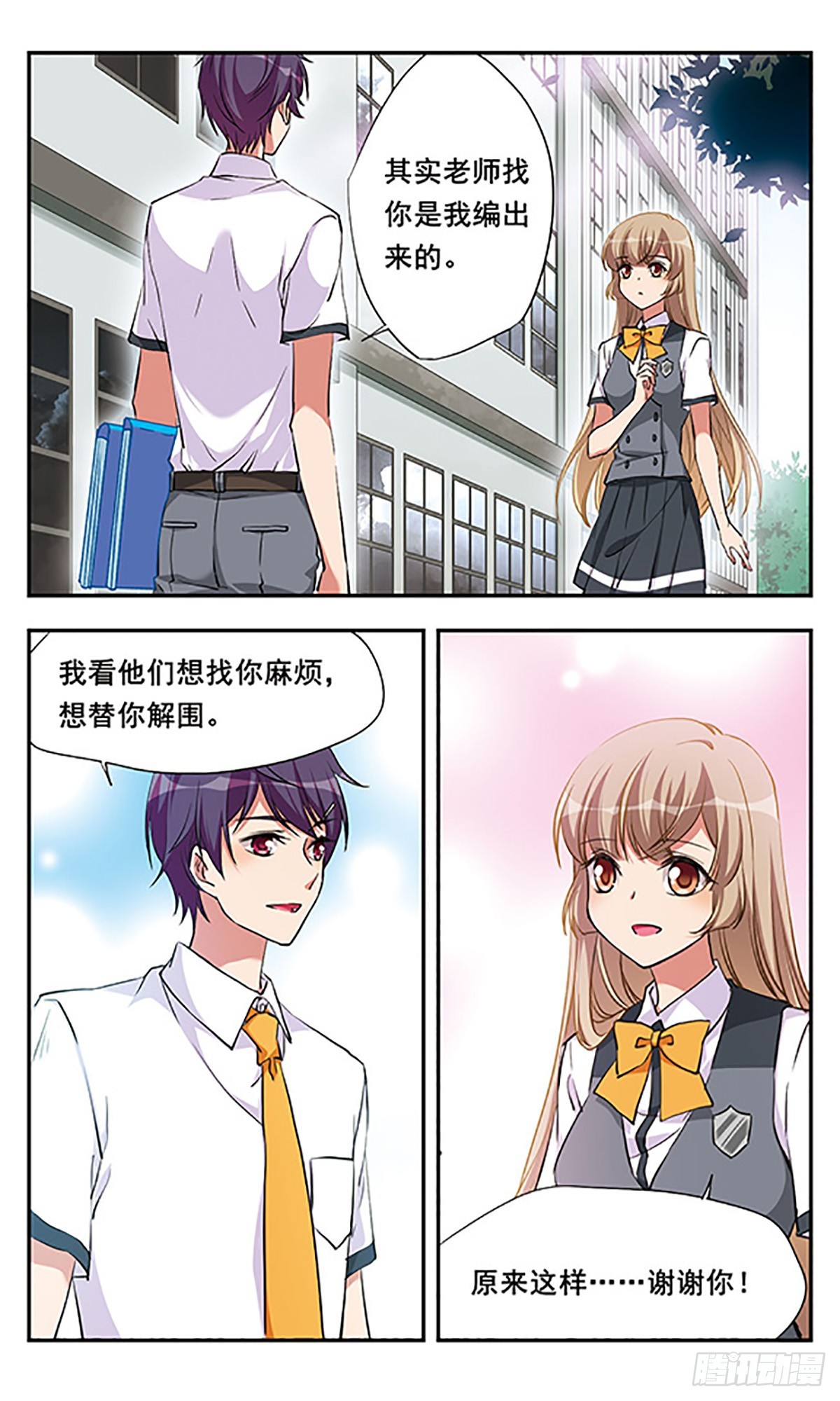 🍘为自己而战·飒漫画 第5话 第11页