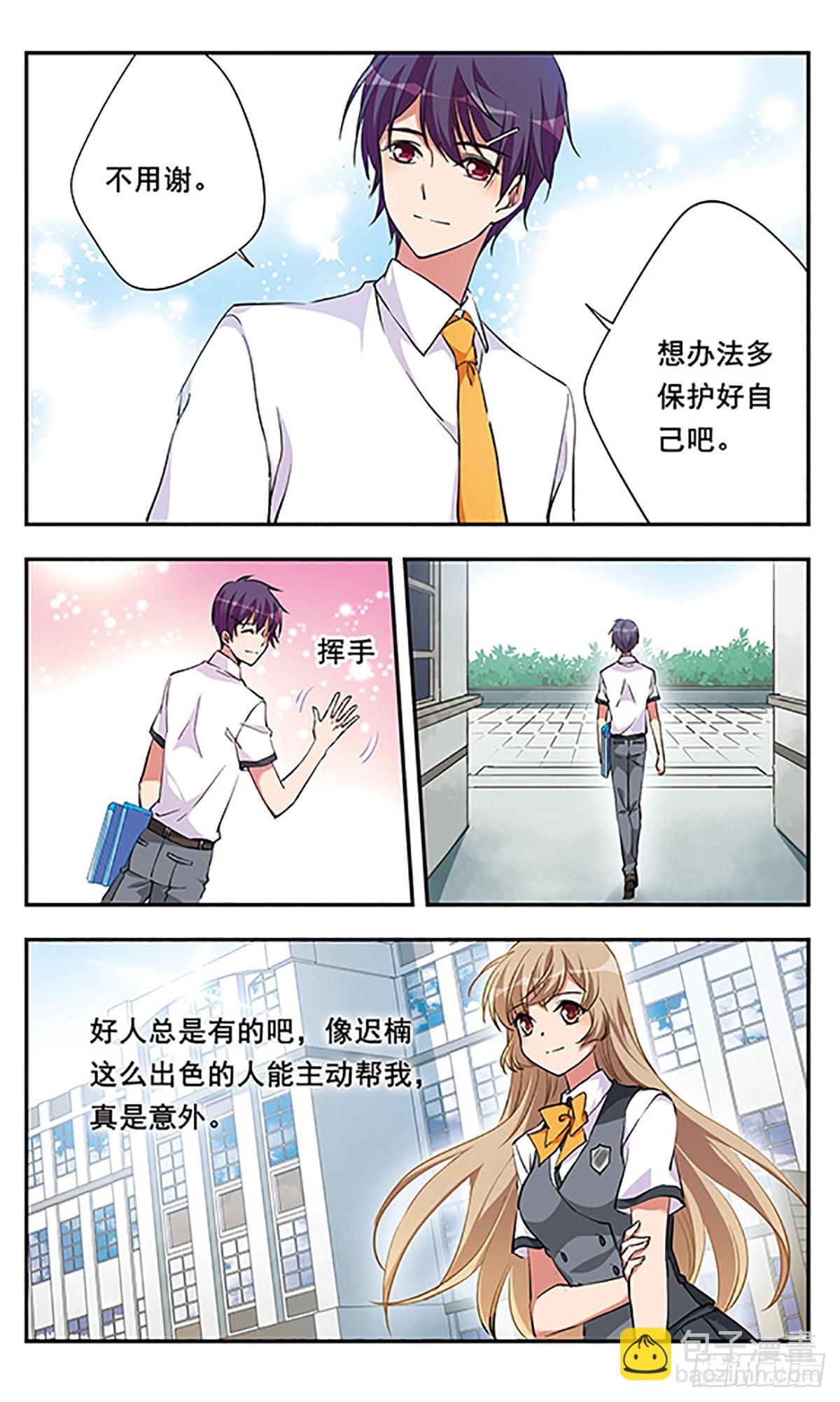 🍘为自己而战·飒漫画 第5话 第12页