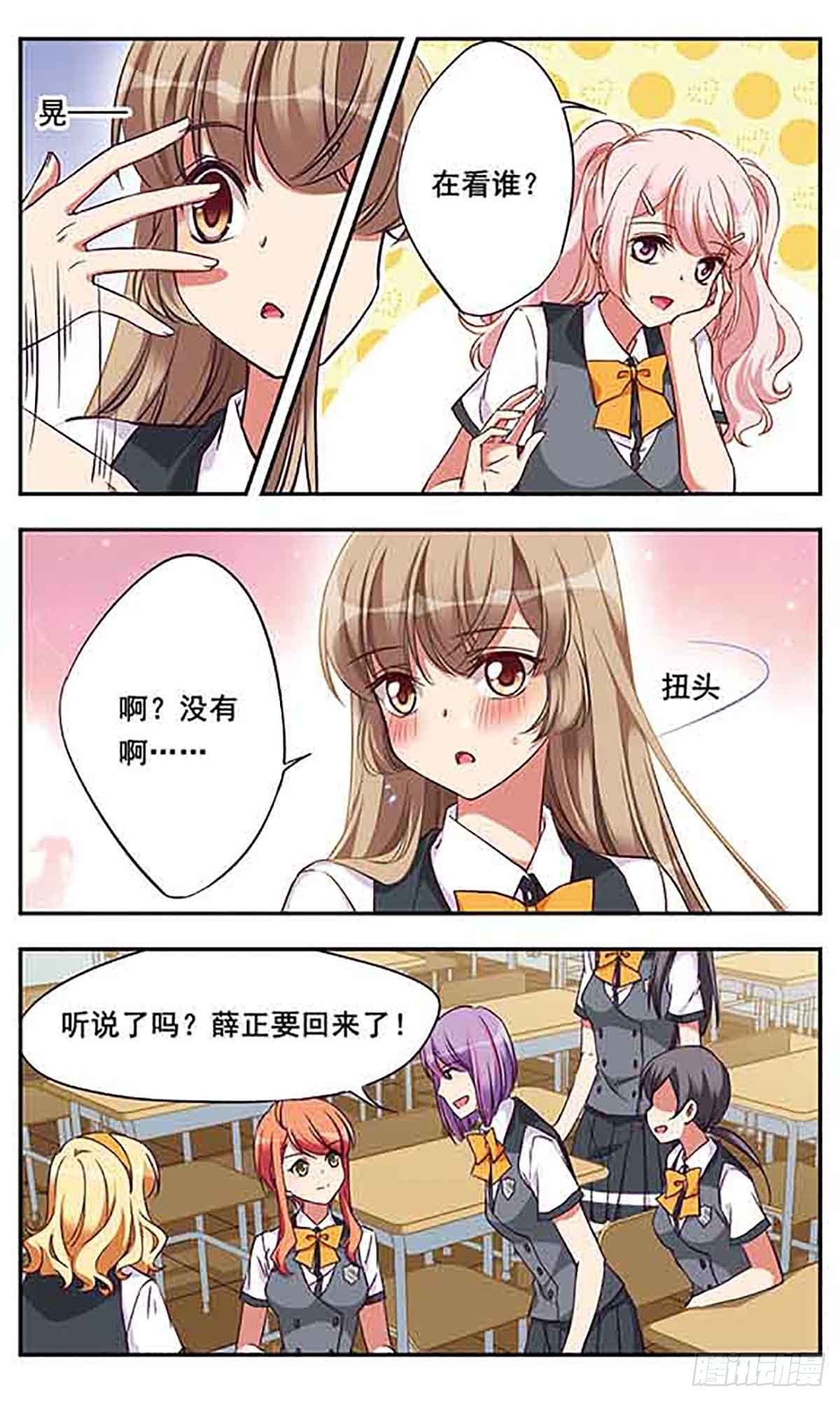 🍘为自己而战·飒漫画 第5话 第14页