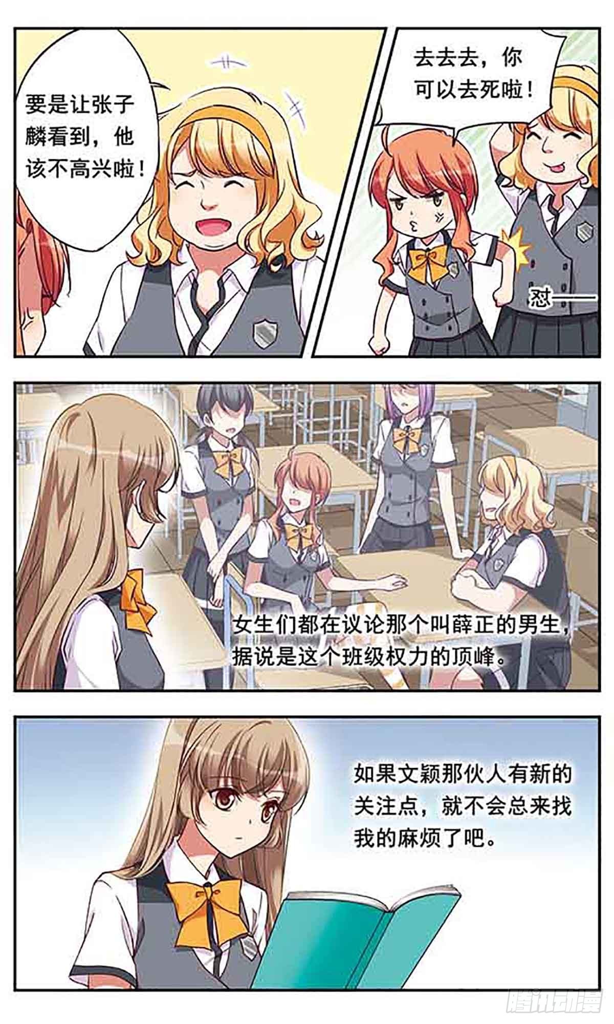 🍘为自己而战·飒漫画 第5话 第16页