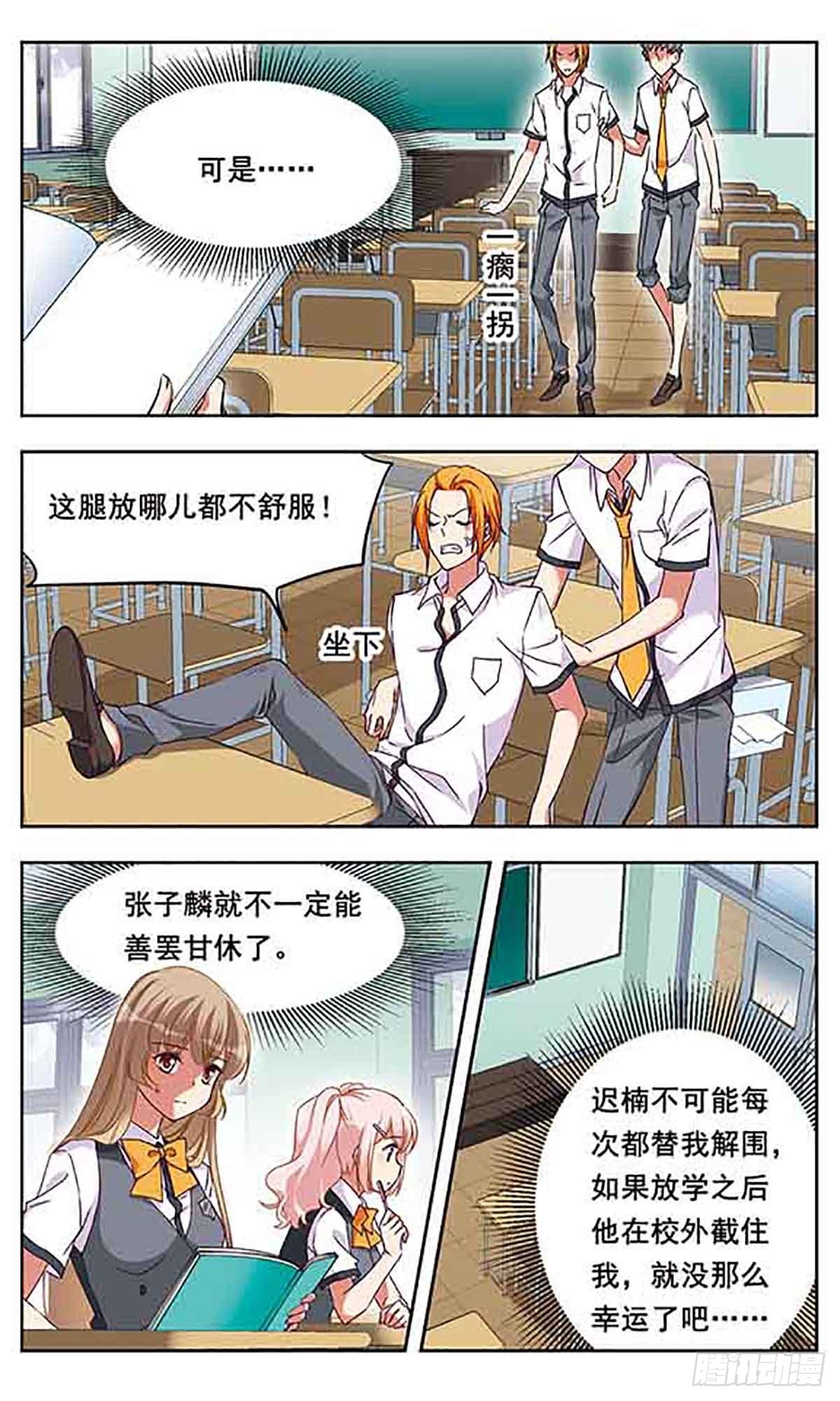 🍘为自己而战·飒漫画 第5话 第17页