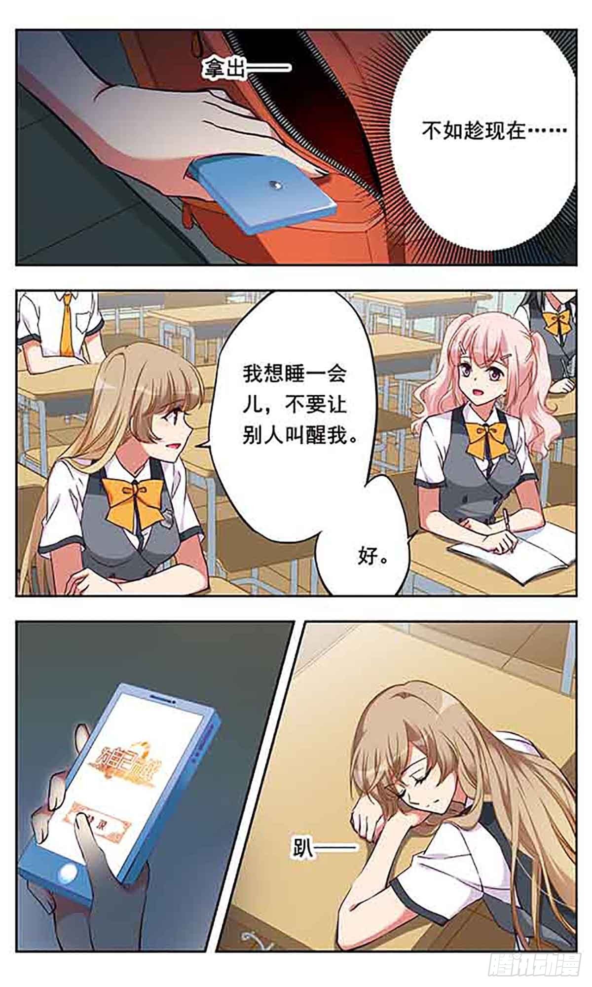 🍘为自己而战·飒漫画 第5话 第18页