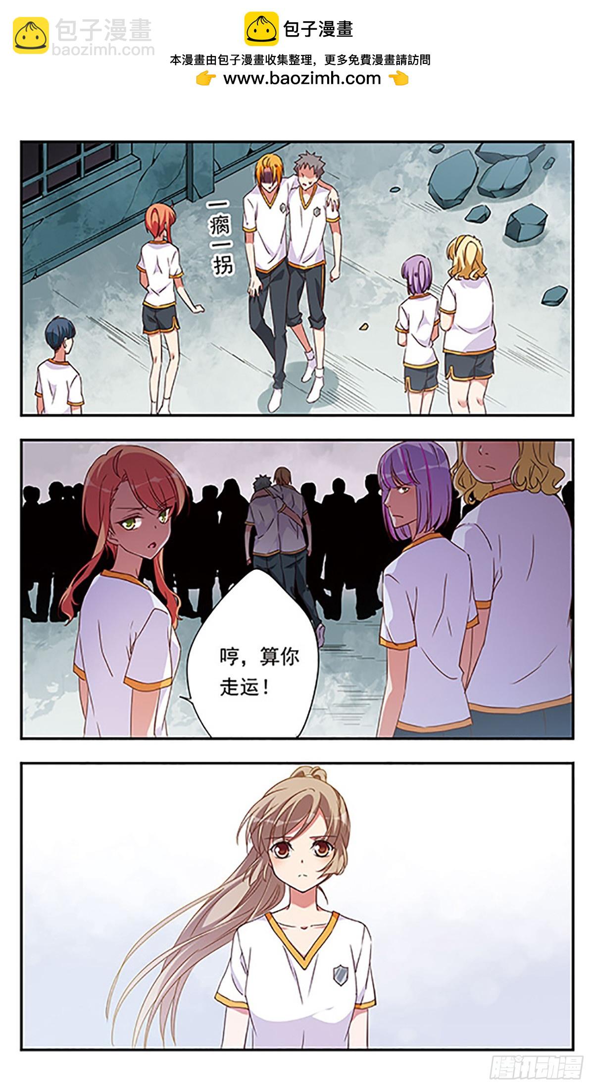 🍘为自己而战·飒漫画 第5话 第2页