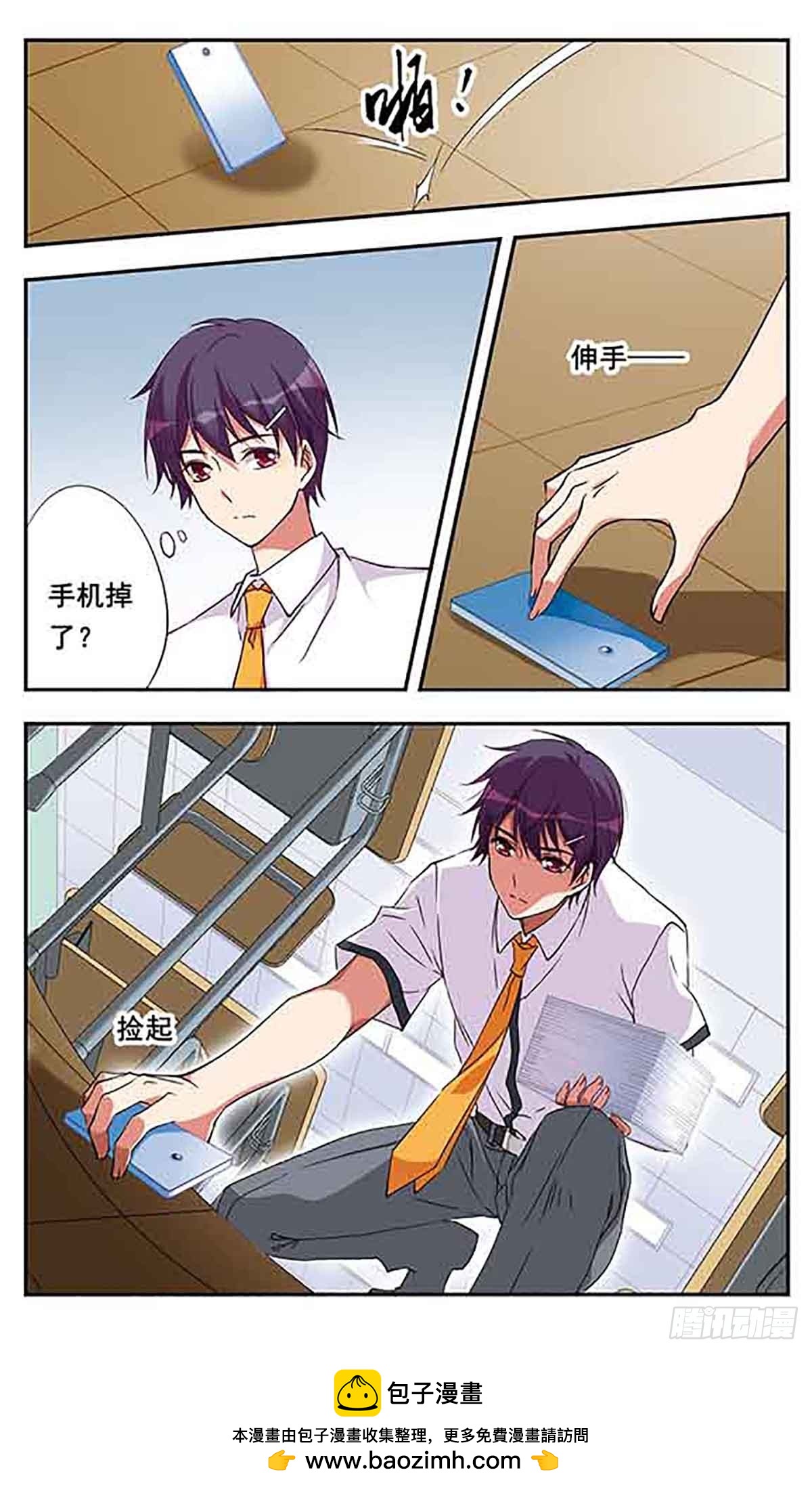 🍘为自己而战·飒漫画 第5话 第24页