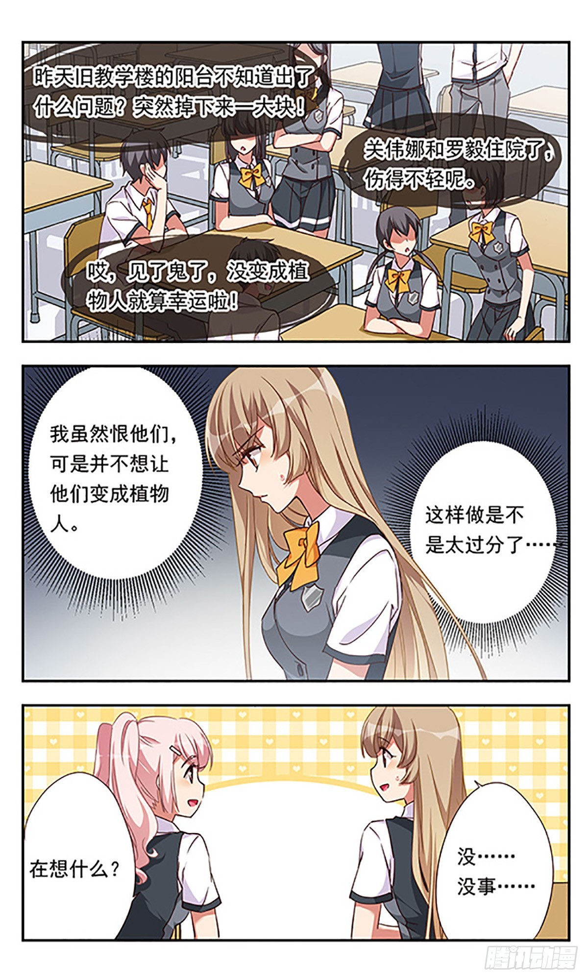 🍘为自己而战·飒漫画 第5话 第3页