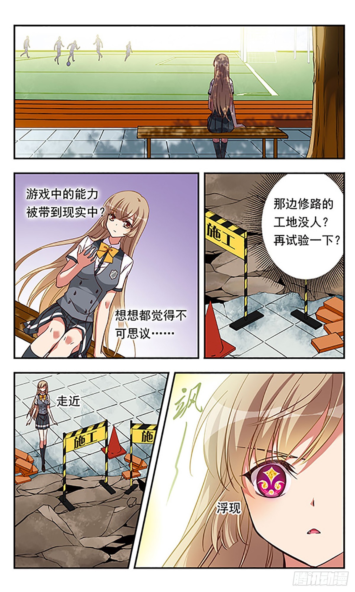 🍘为自己而战·飒漫画 第5话 第4页