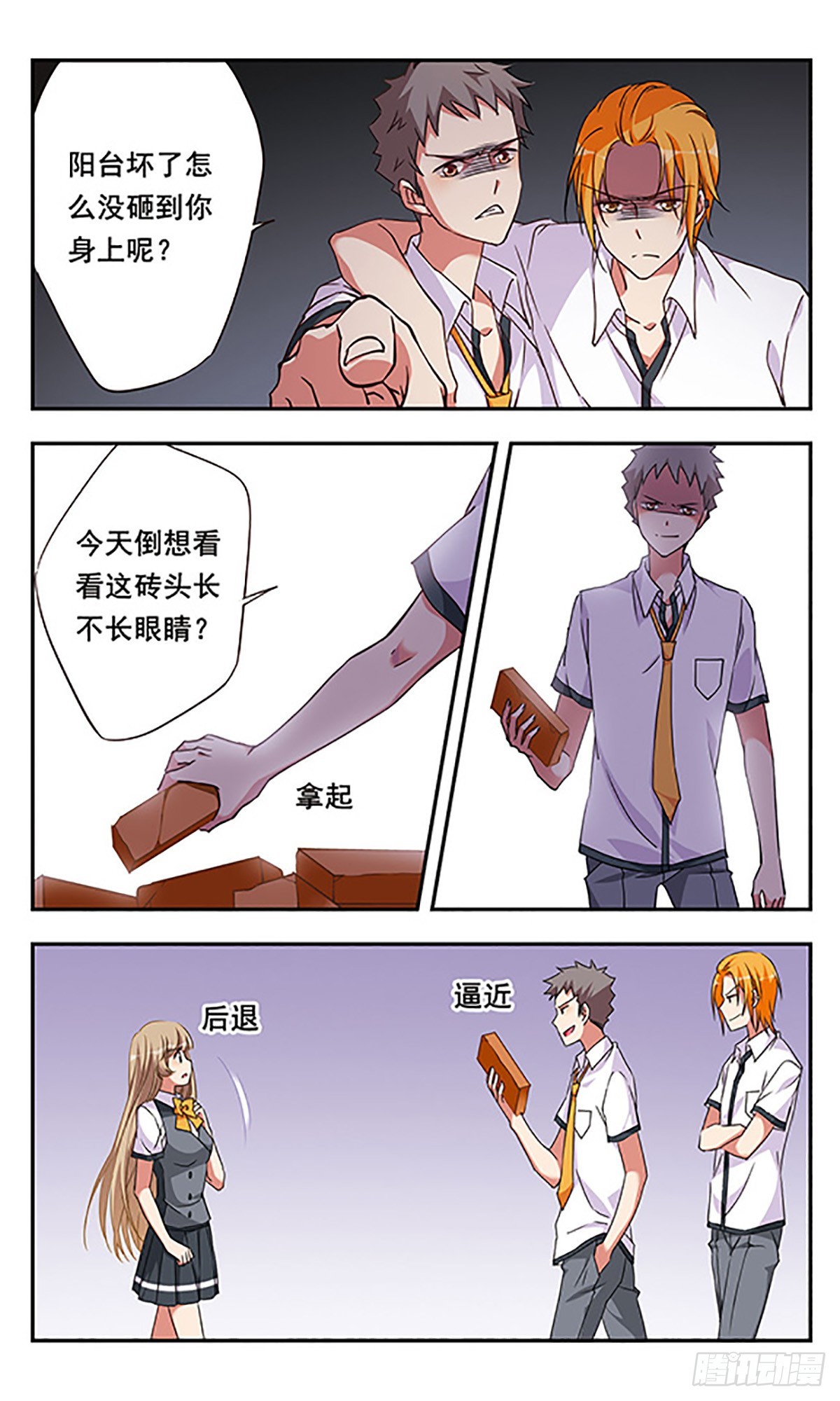 🍘为自己而战·飒漫画 第5话 第7页
