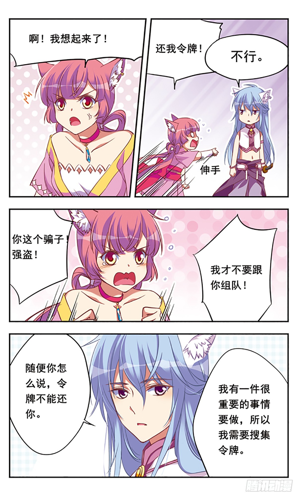 🍘为自己而战·飒漫画 第7话 第15页