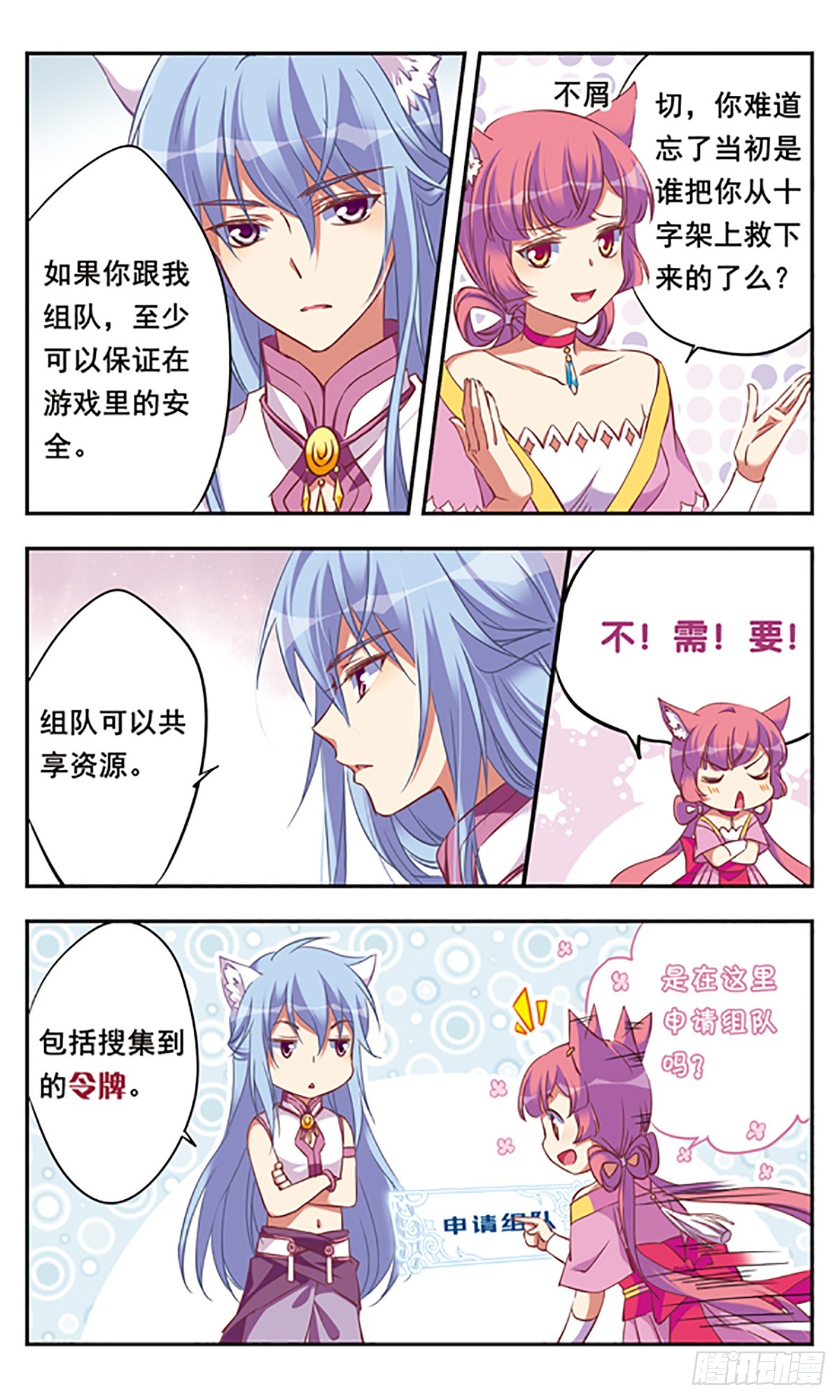 🍘为自己而战·飒漫画 第7话 第16页