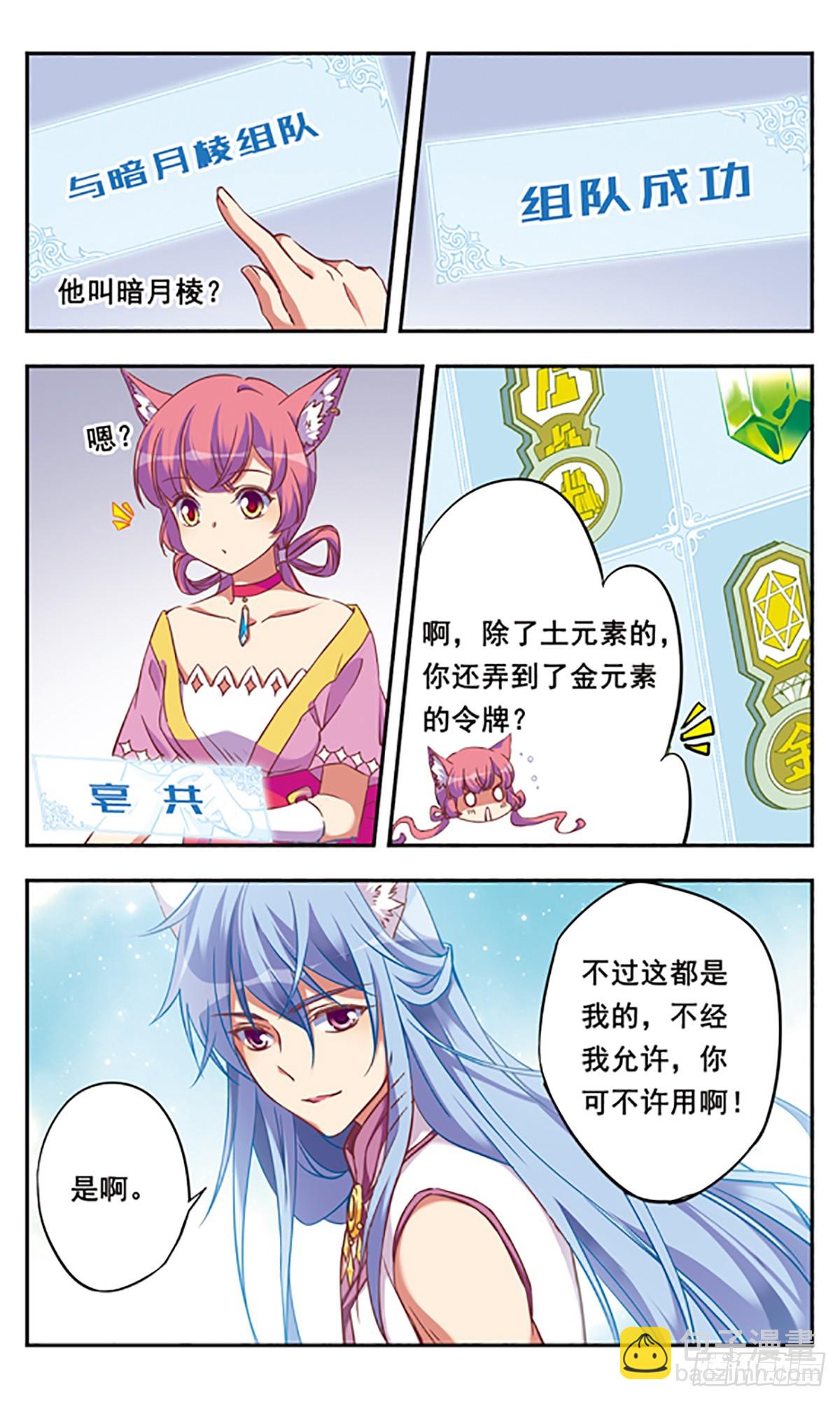 🍘为自己而战·飒漫画 第7话 第17页